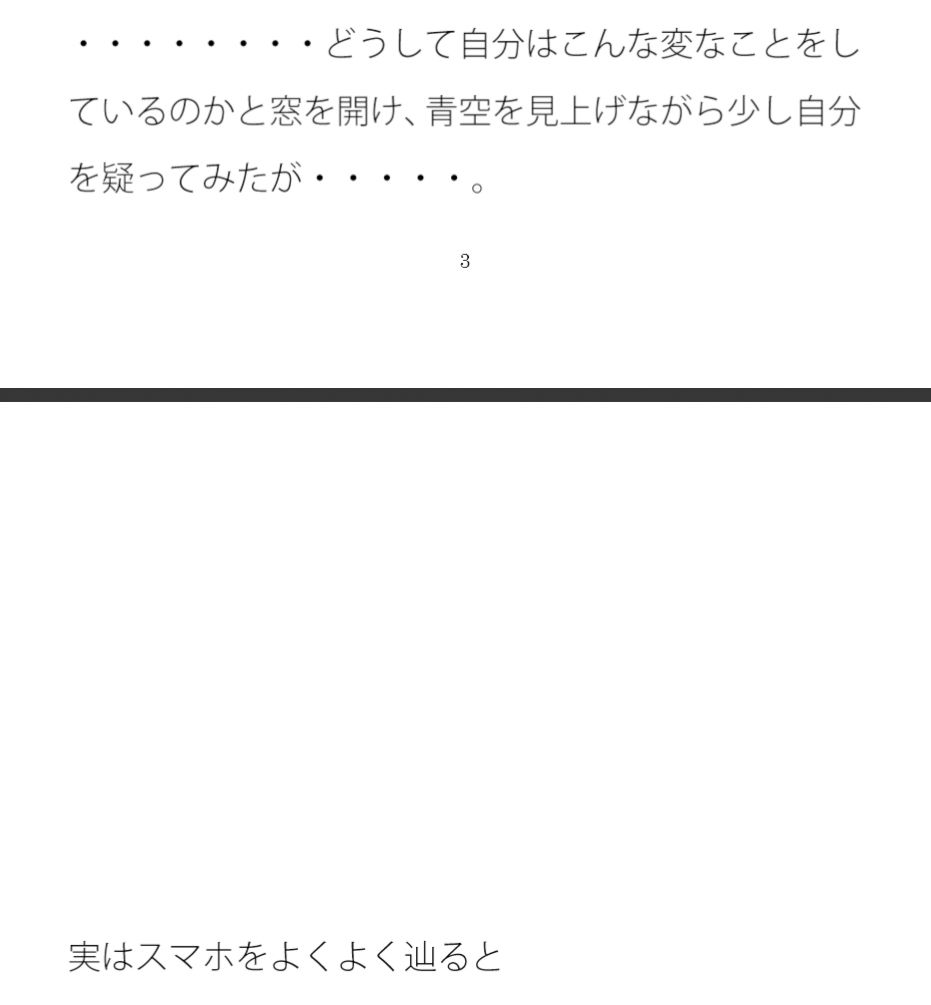試し読み 3