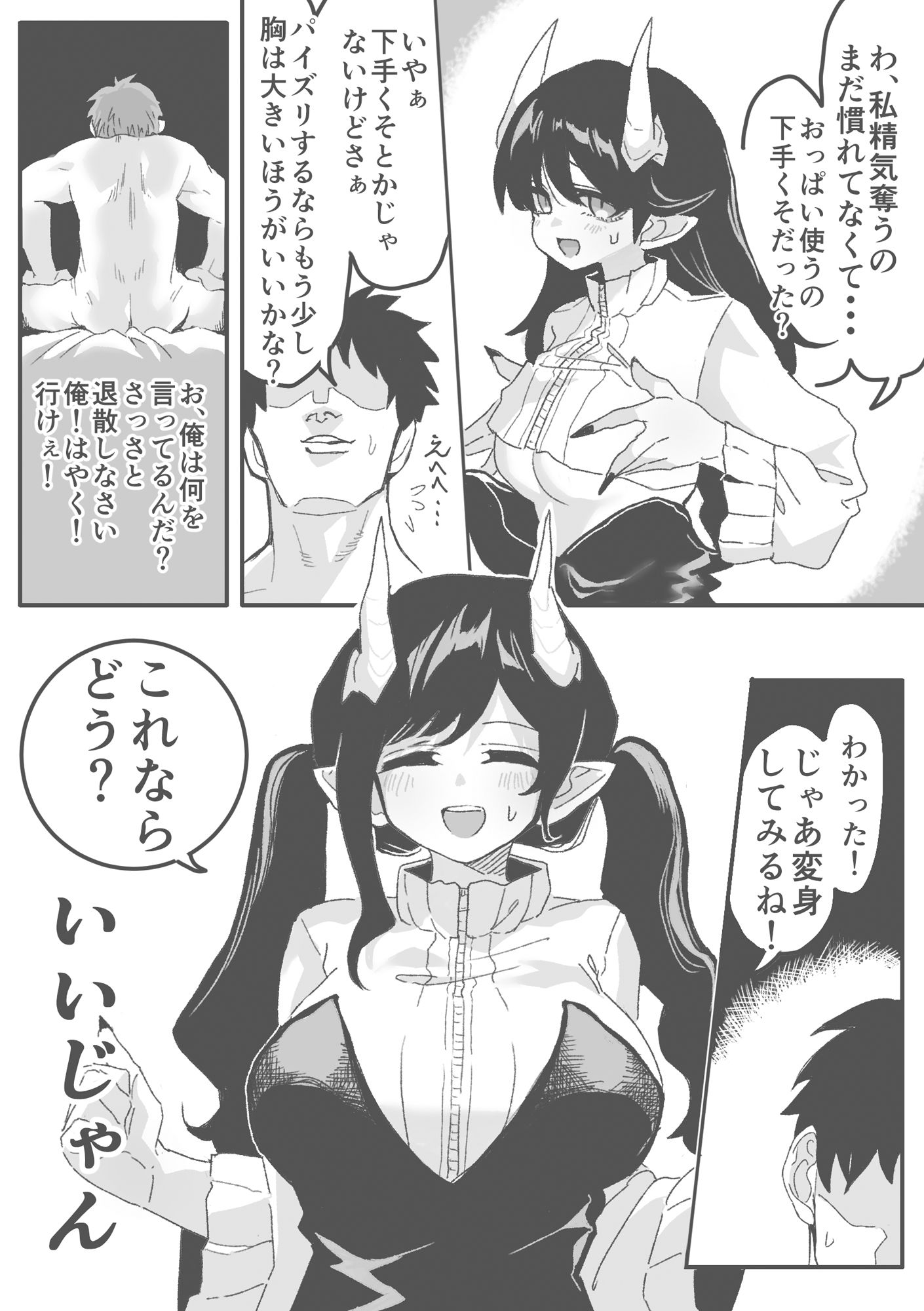 試し読み 3
