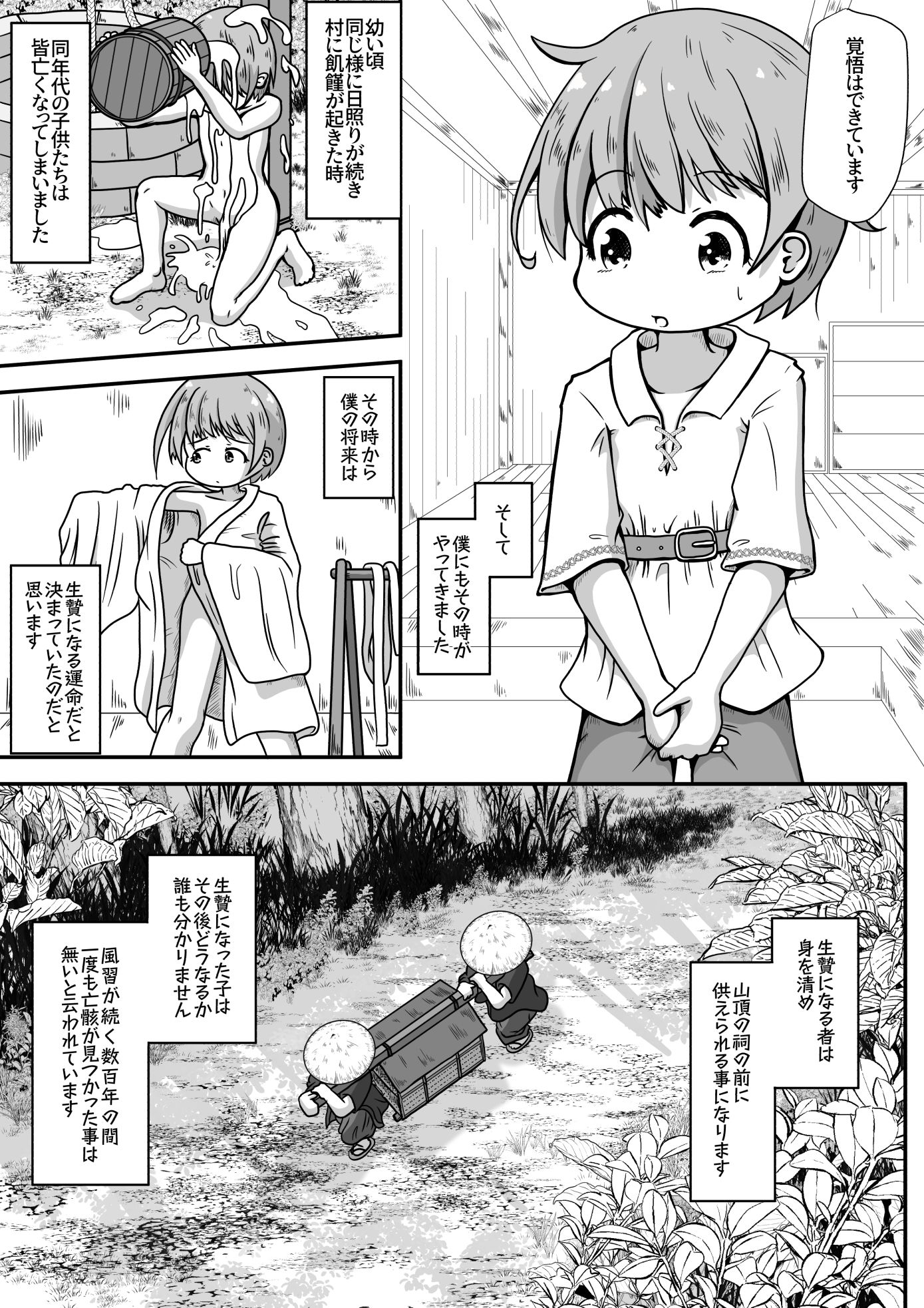 試し読み 2