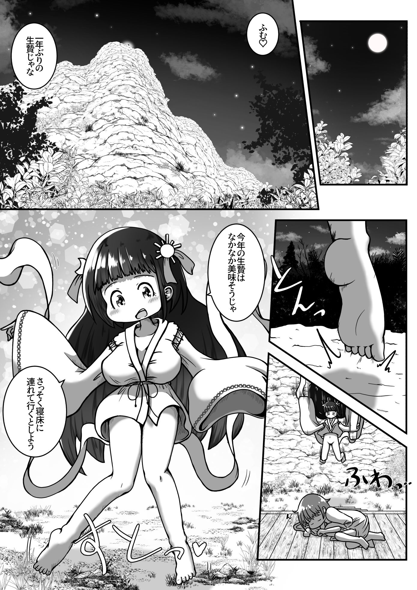 試し読み 3