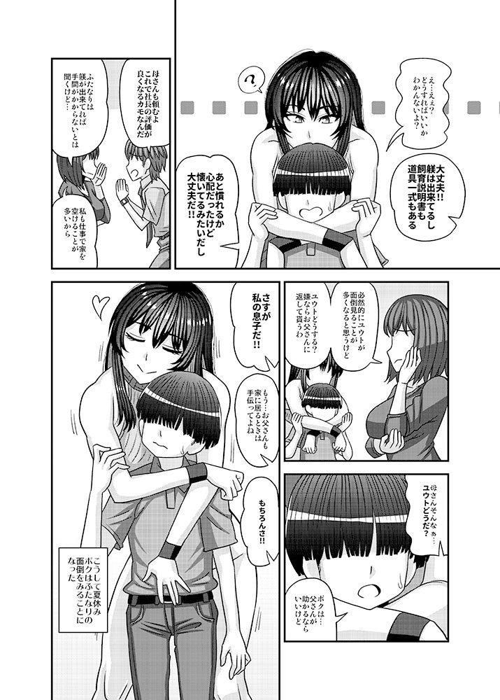 試し読み 2