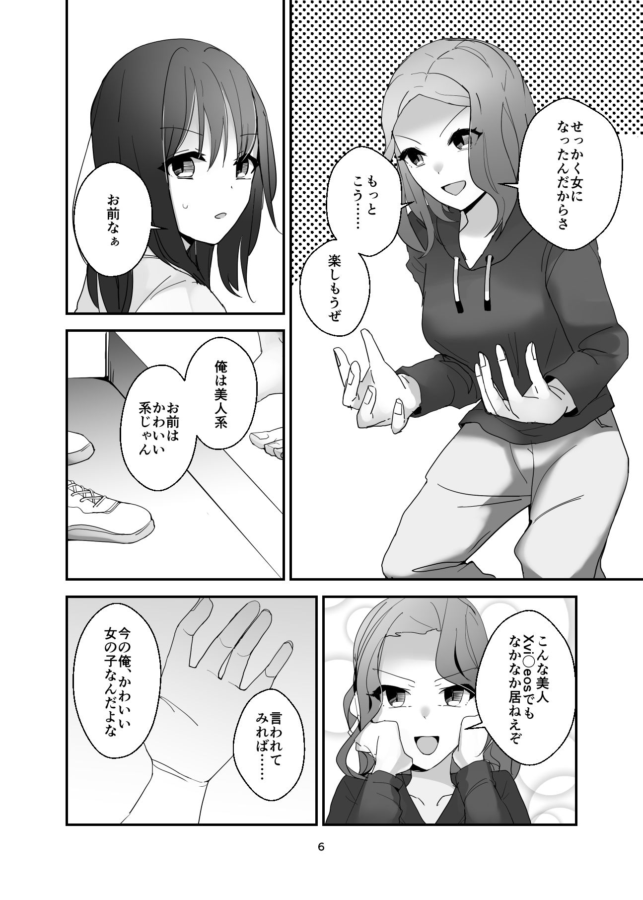 試し読み 5
