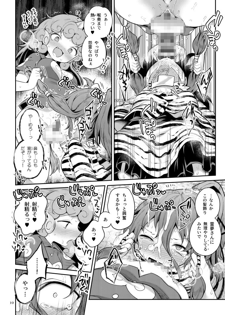 試し読み 9