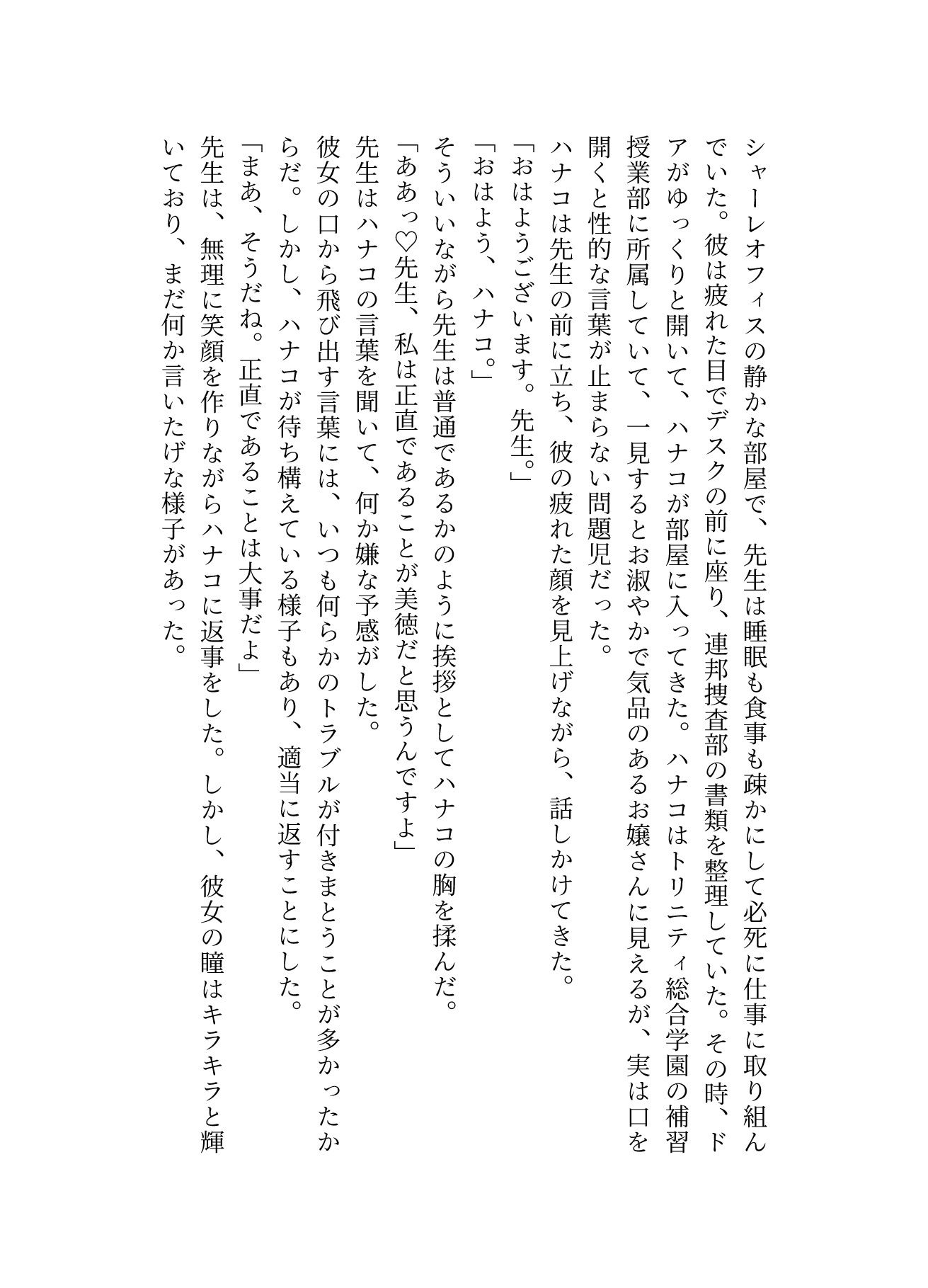 試し読み 2