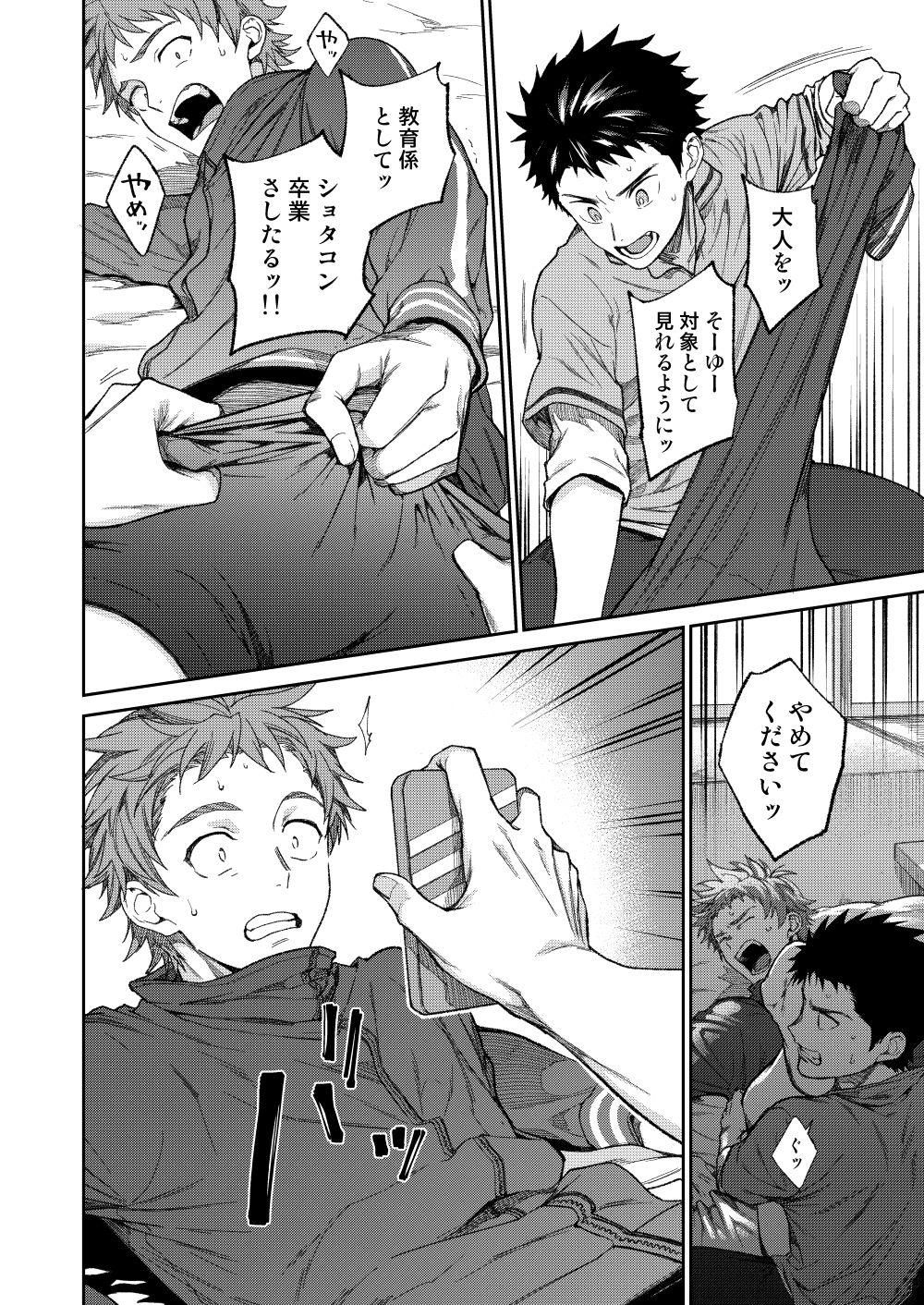 試し読み 3