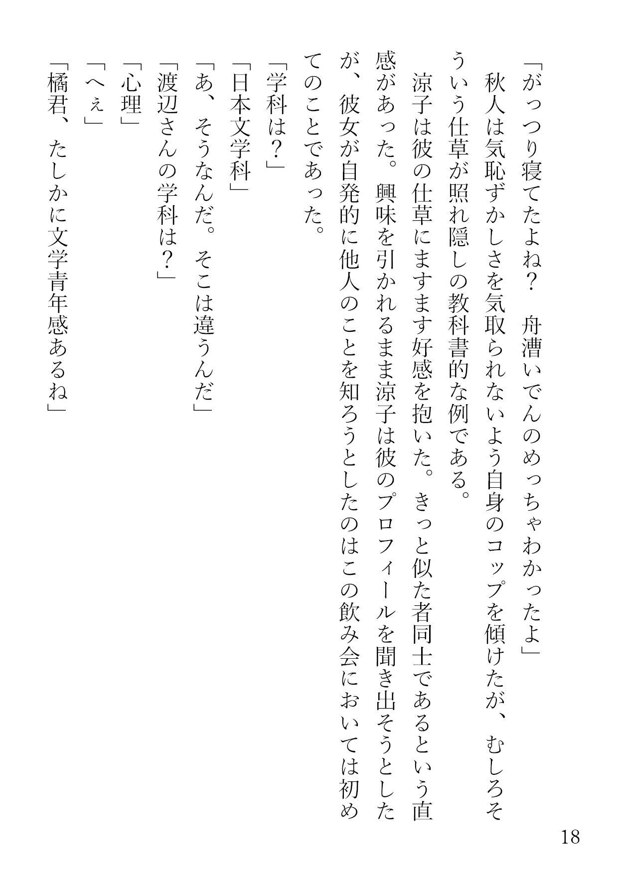 試し読み 10