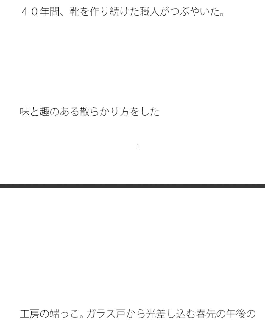 試し読み 1