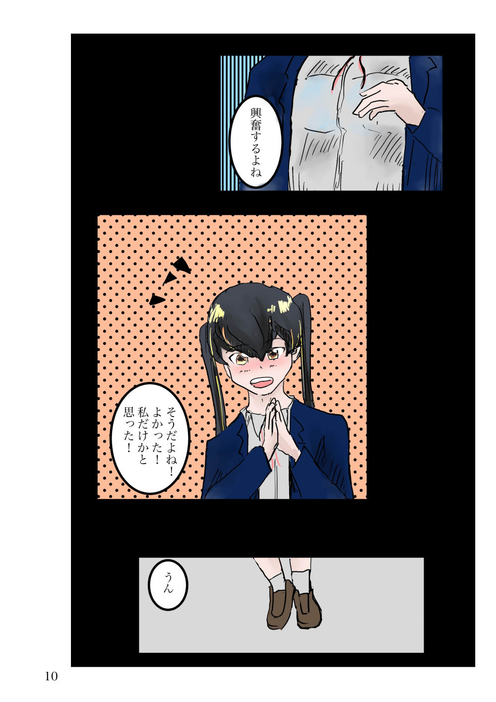 試し読み 4