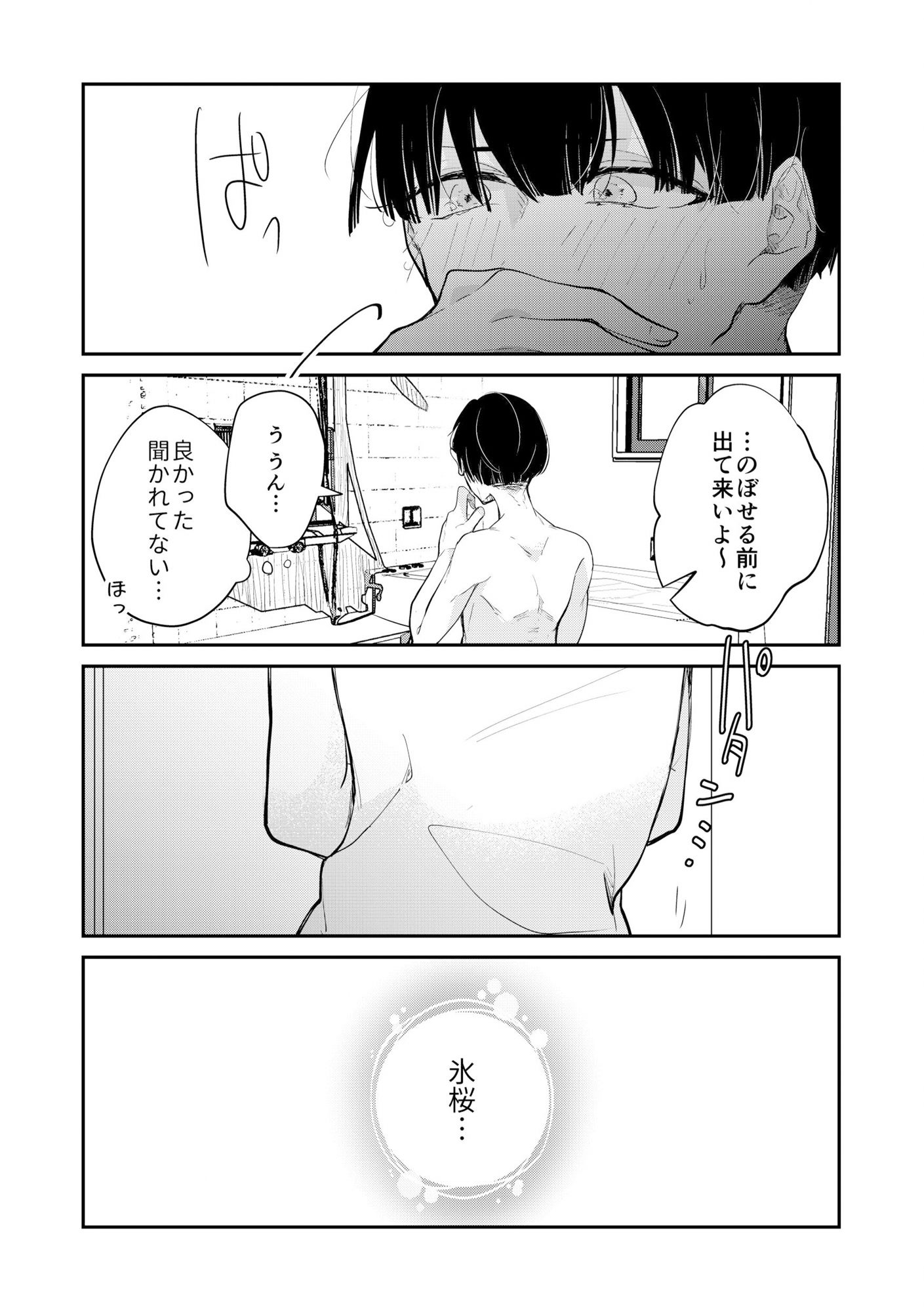試し読み 9