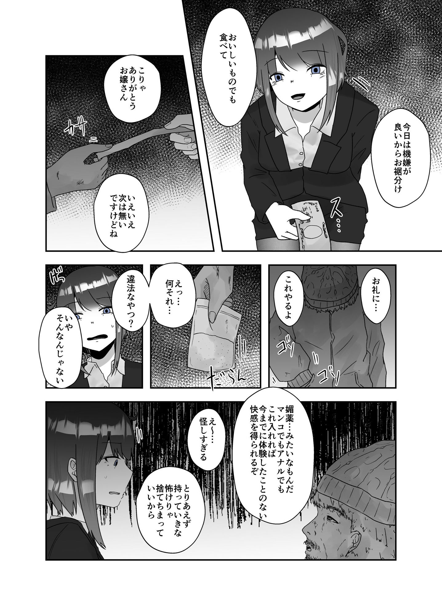 試し読み 2