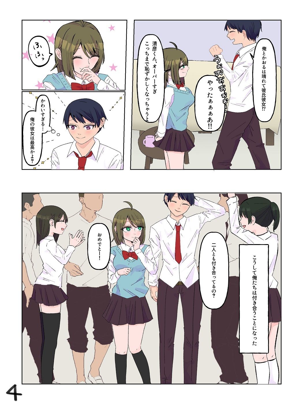 試し読み 4