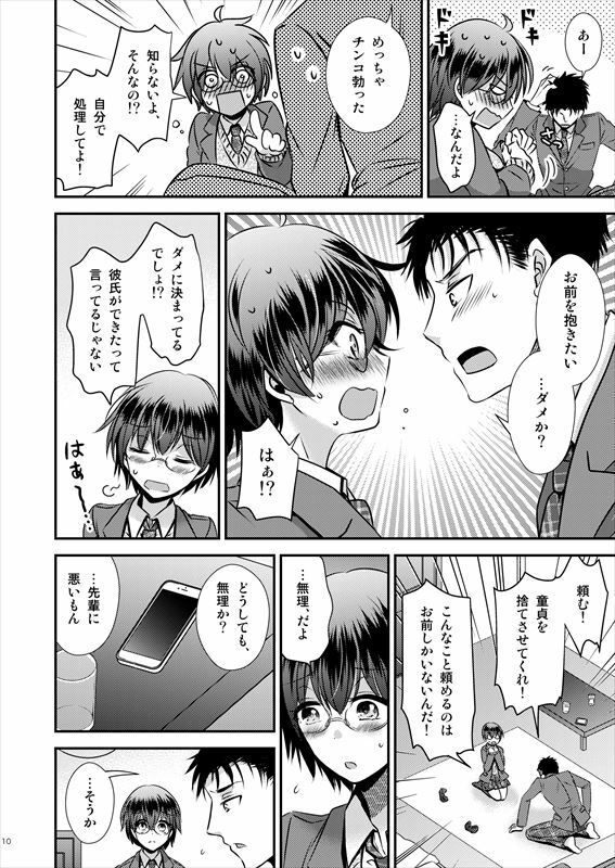 試し読み 8
