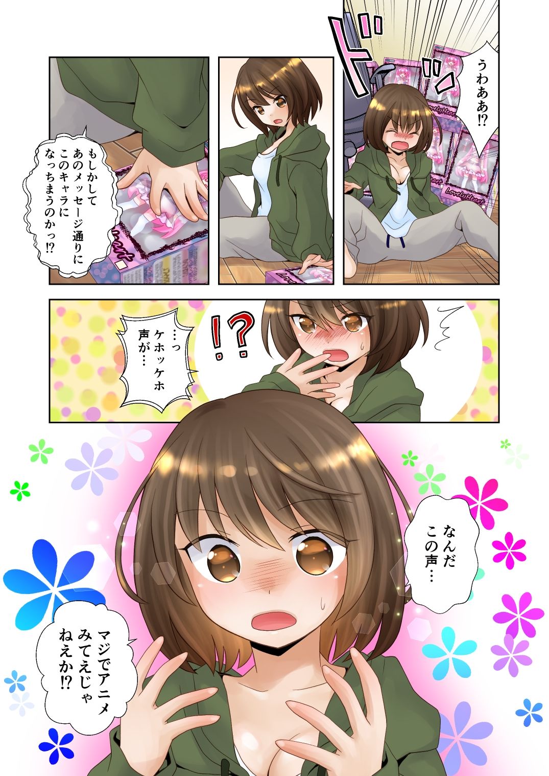 試し読み 3