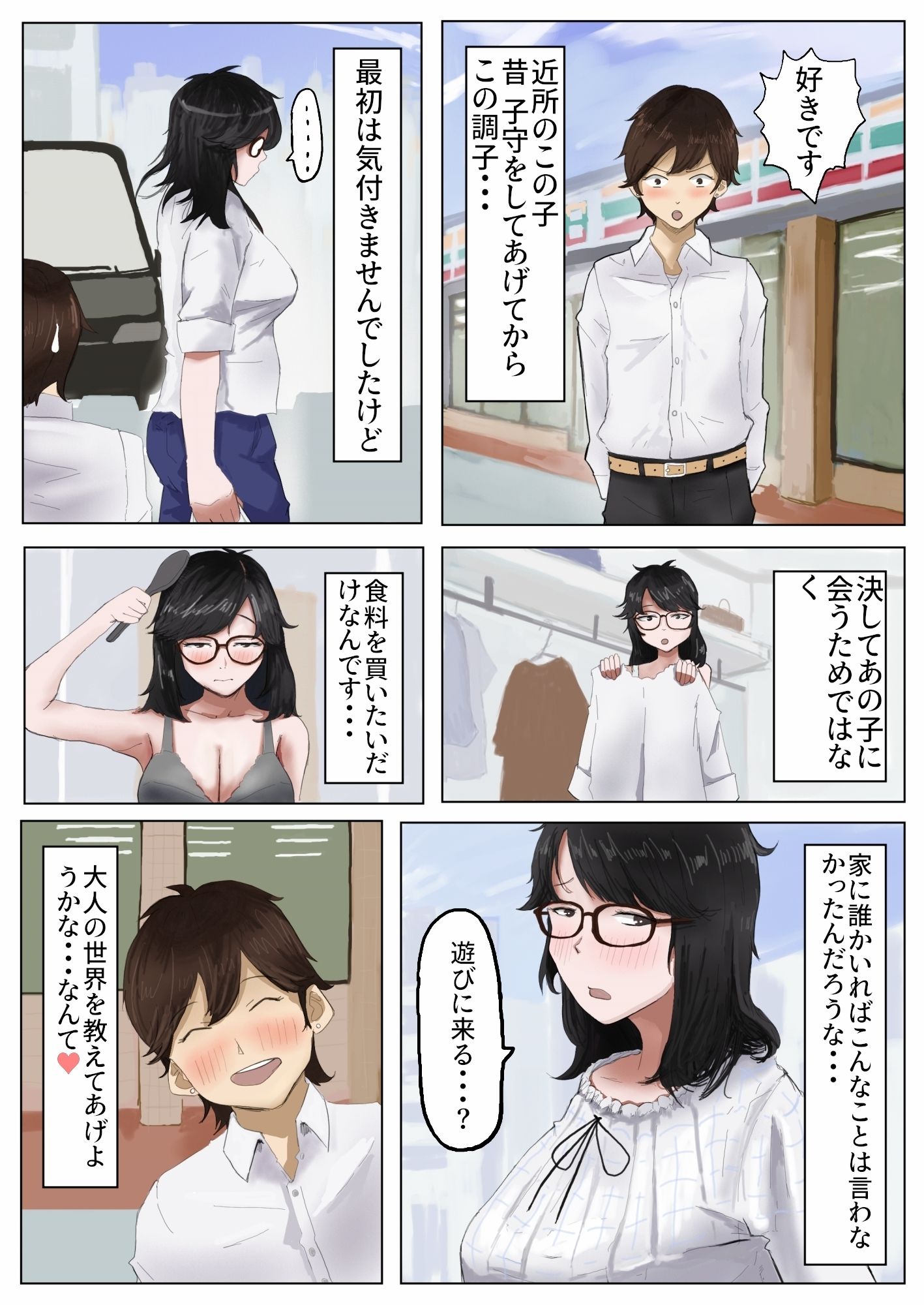 試し読み 2