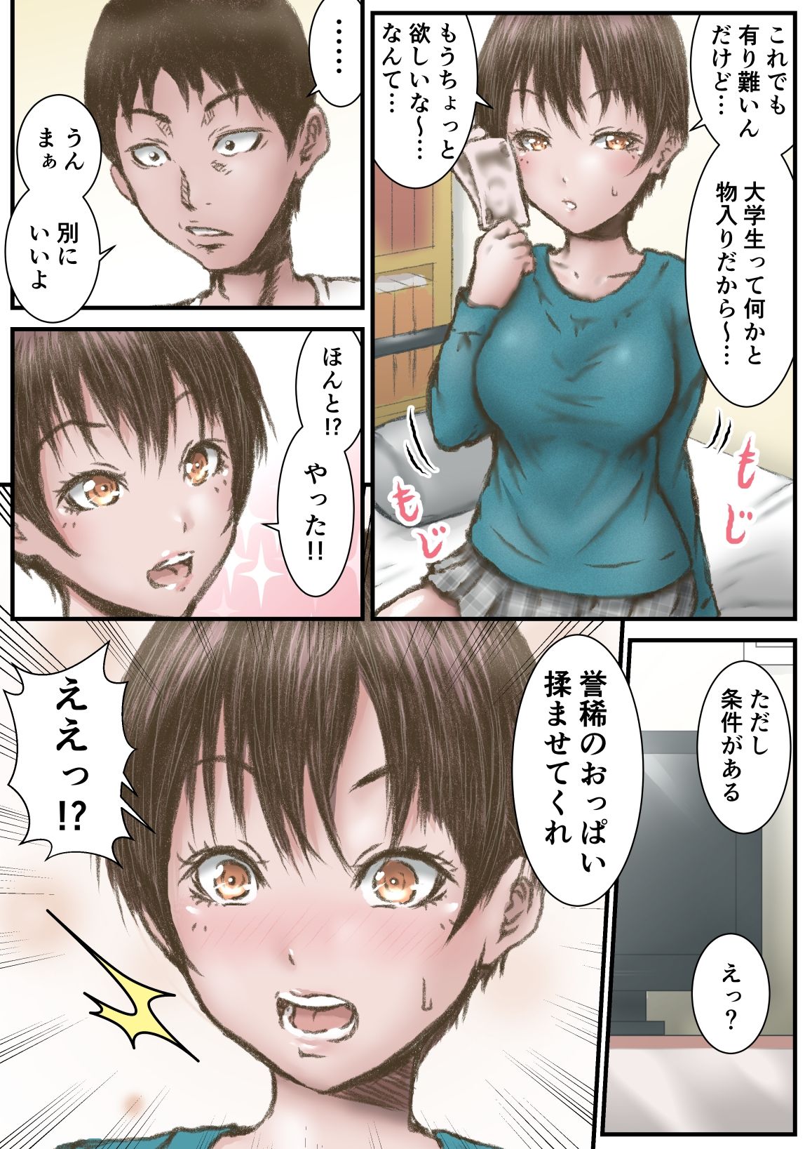 試し読み 3