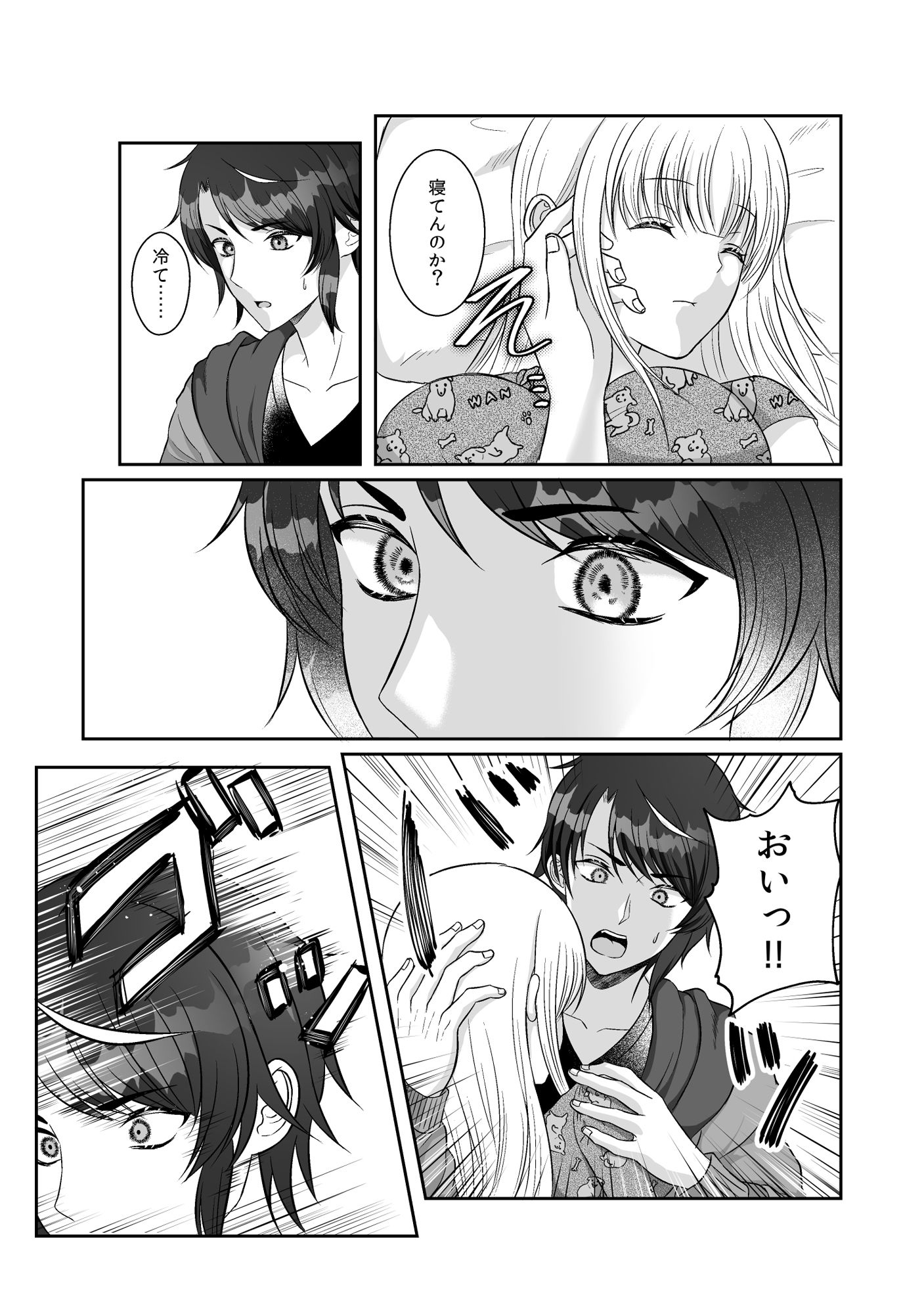 試し読み 2