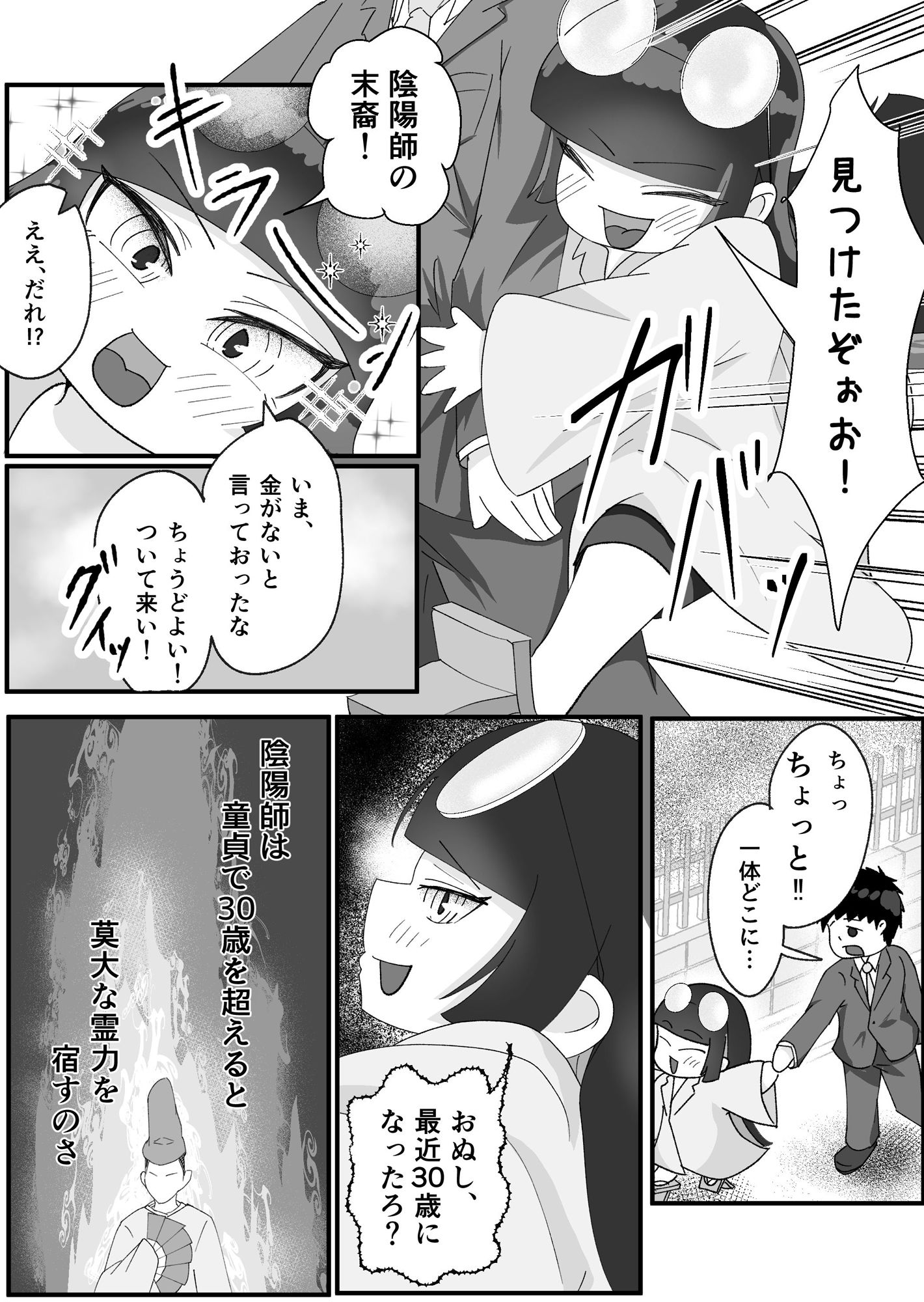 試し読み 2