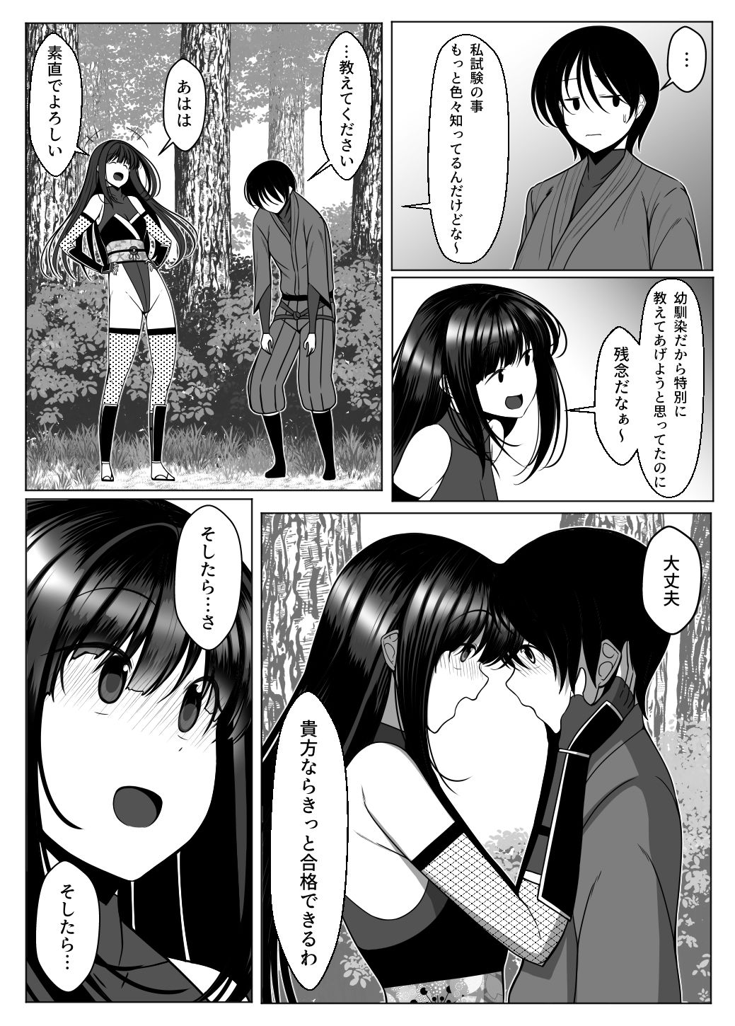 試し読み 2