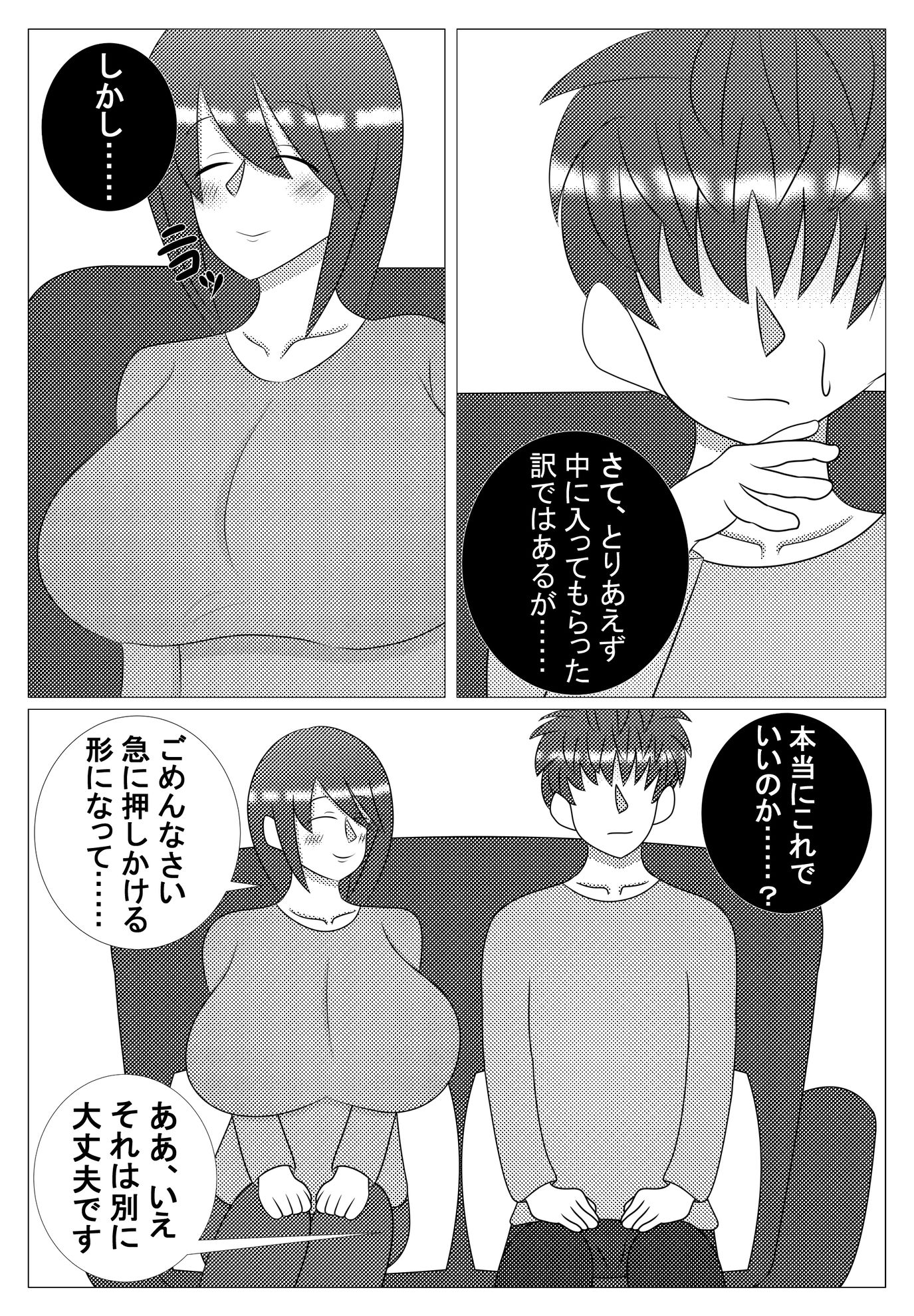 試し読み 2