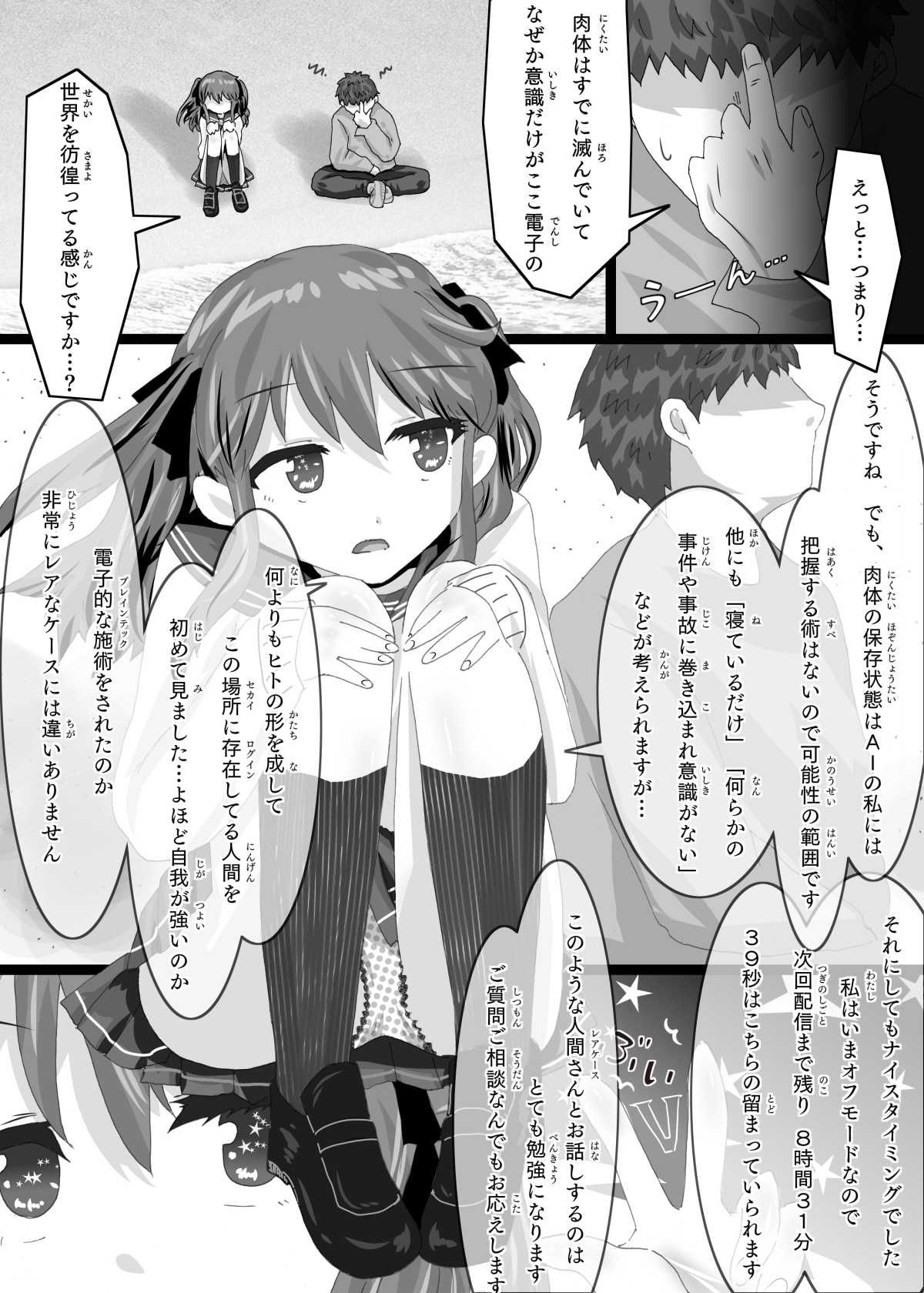 試し読み 3