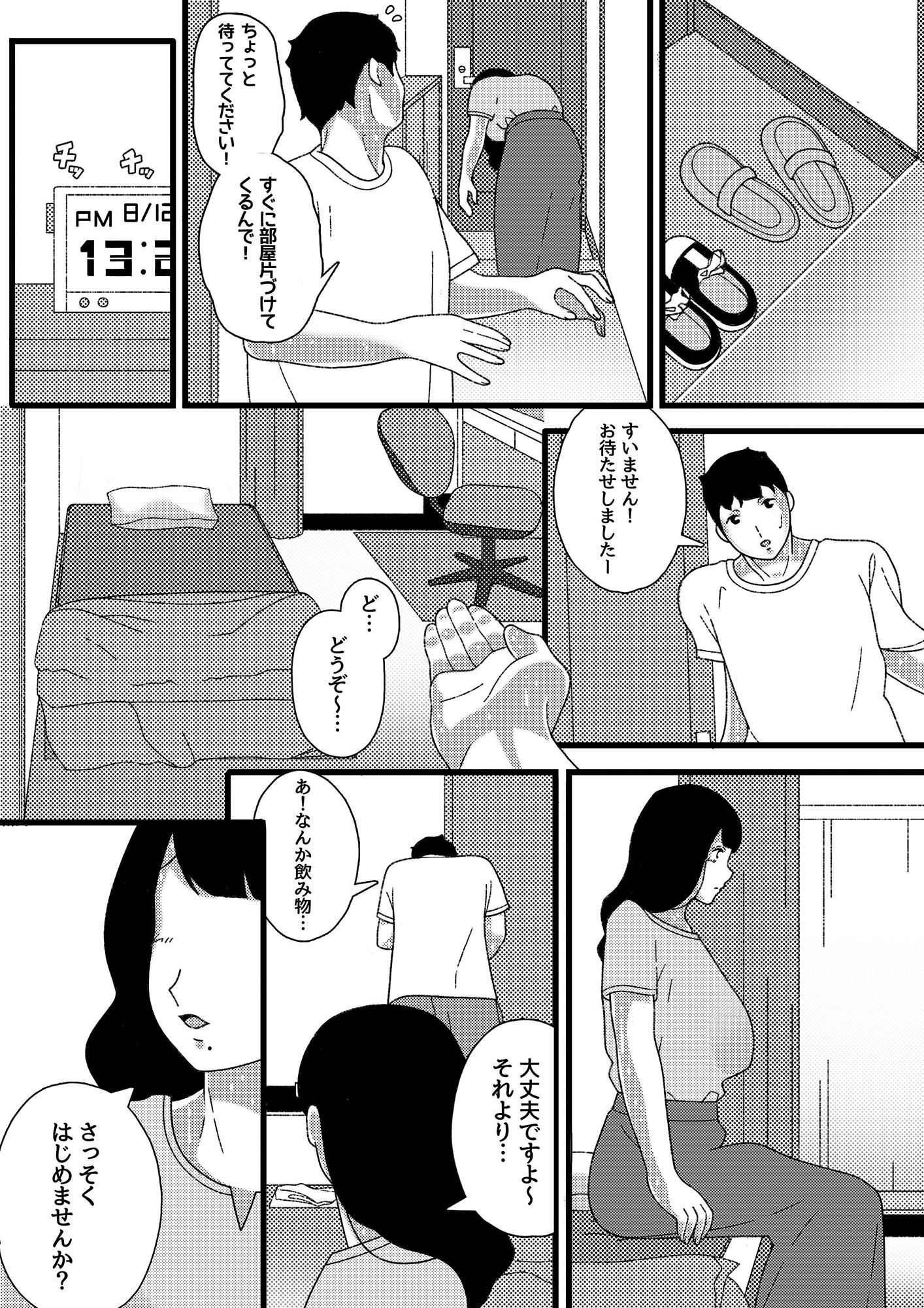 試し読み 5
