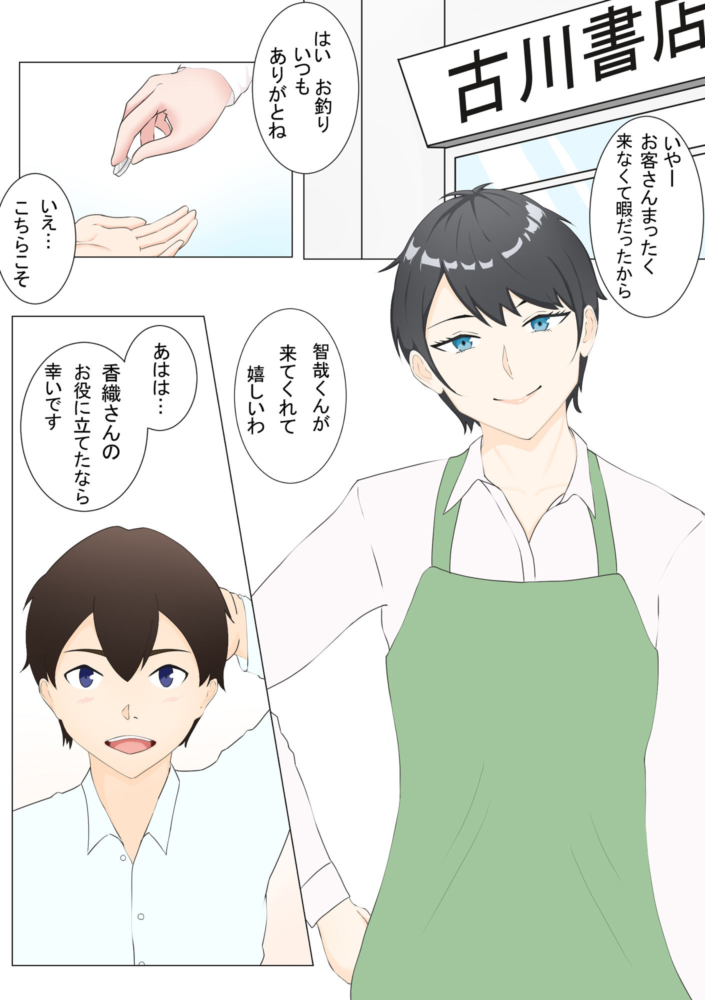 試し読み 2