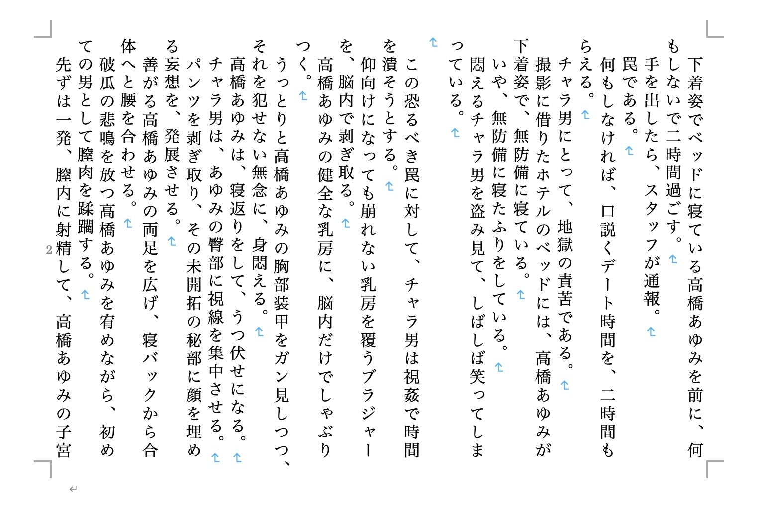 試し読み 2