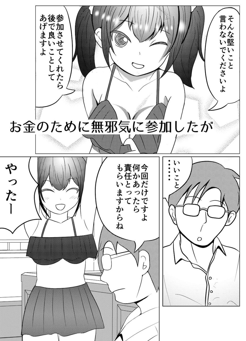 試し読み 2