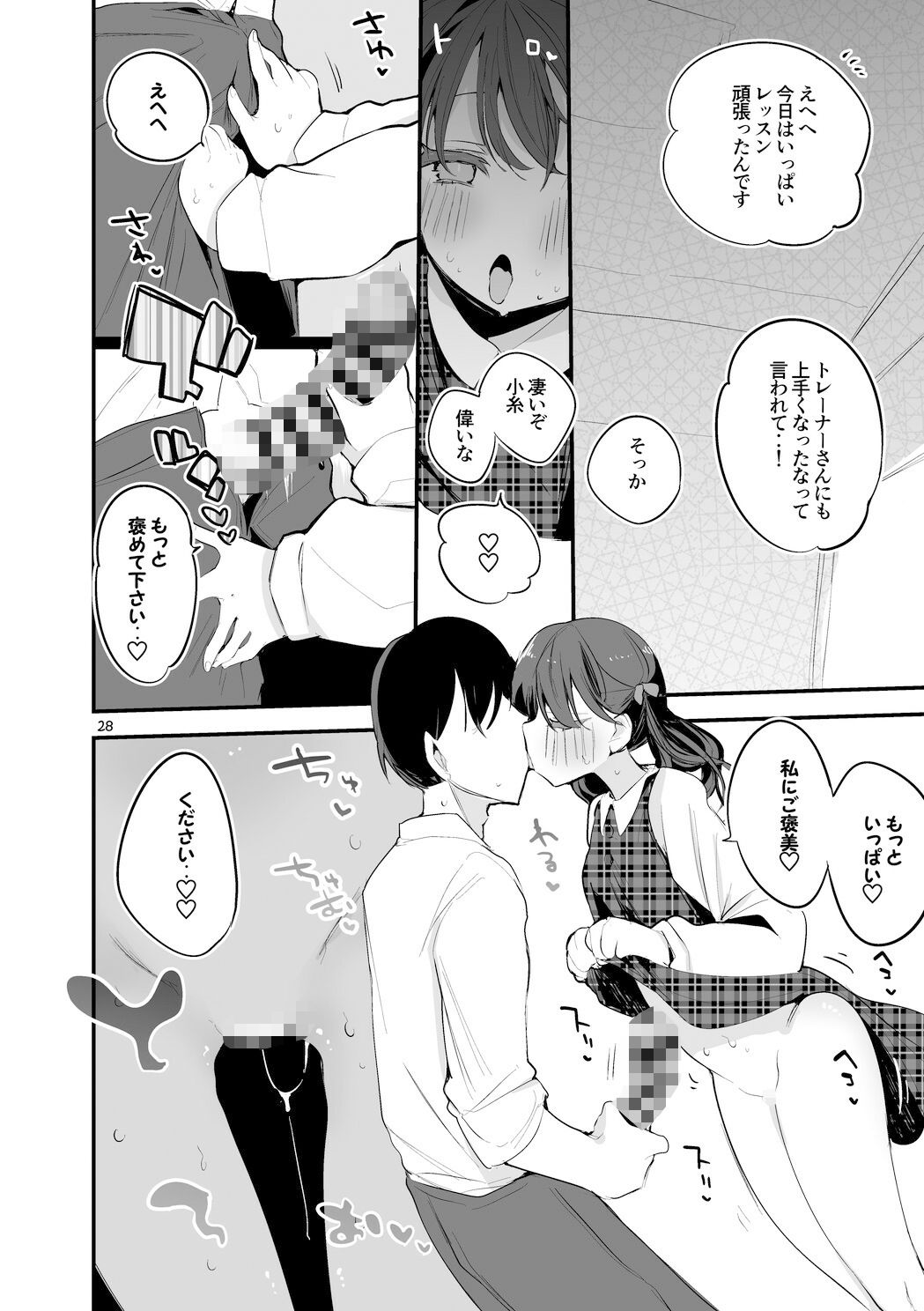 試し読み 5