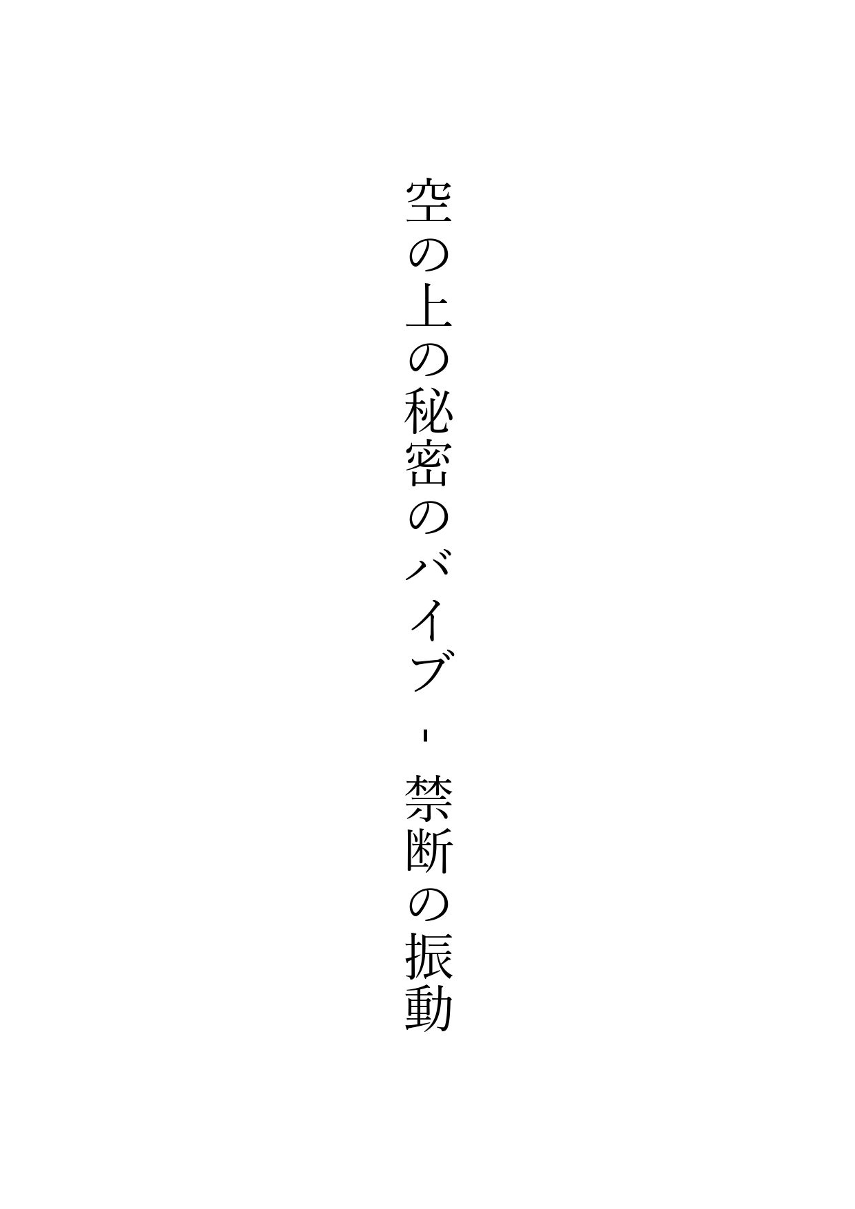 試し読み 1
