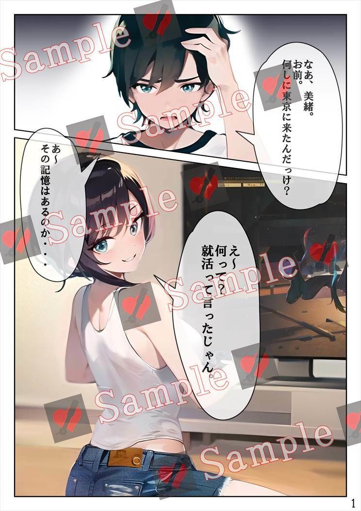 試し読み 1