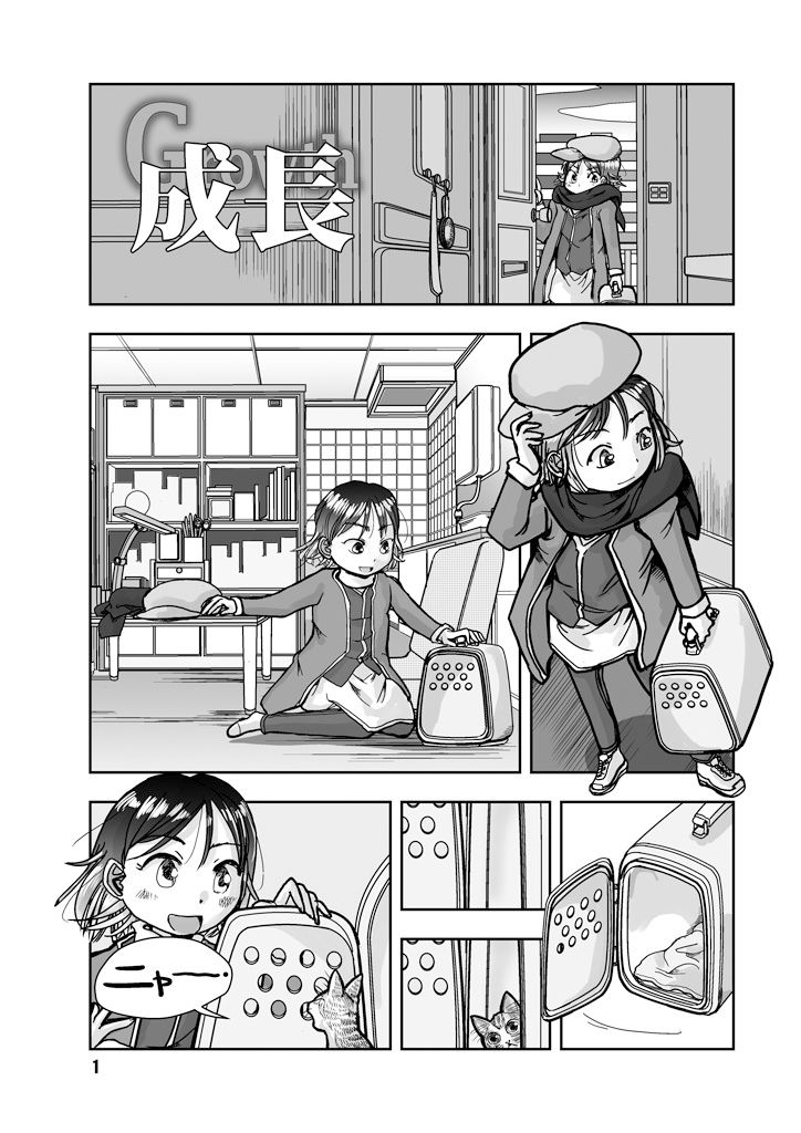 試し読み 1