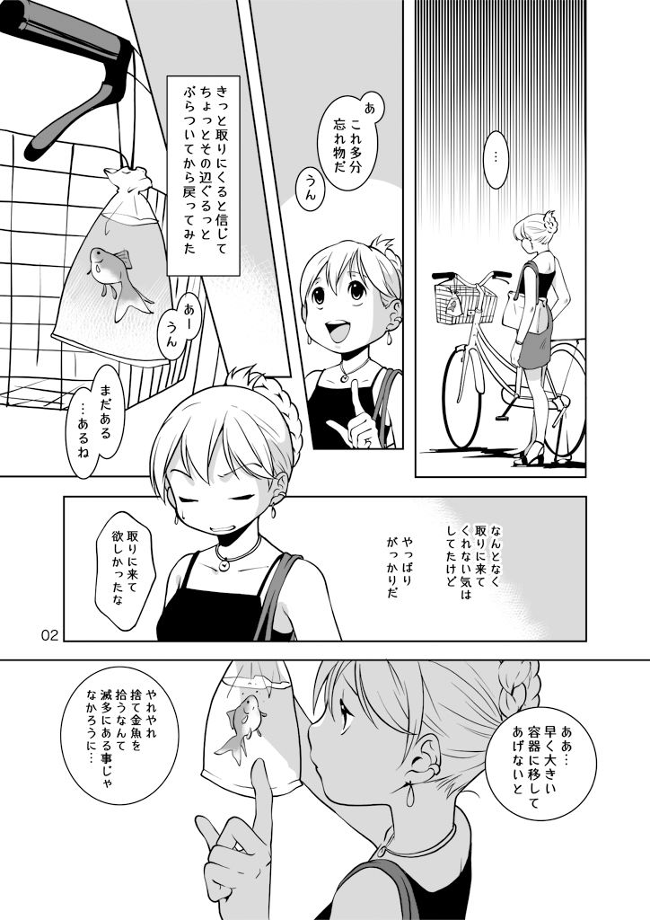 試し読み 2