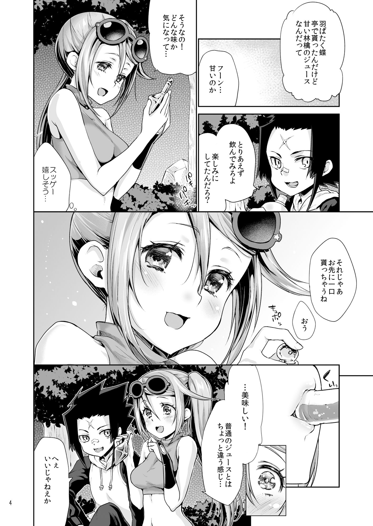 試し読み 2