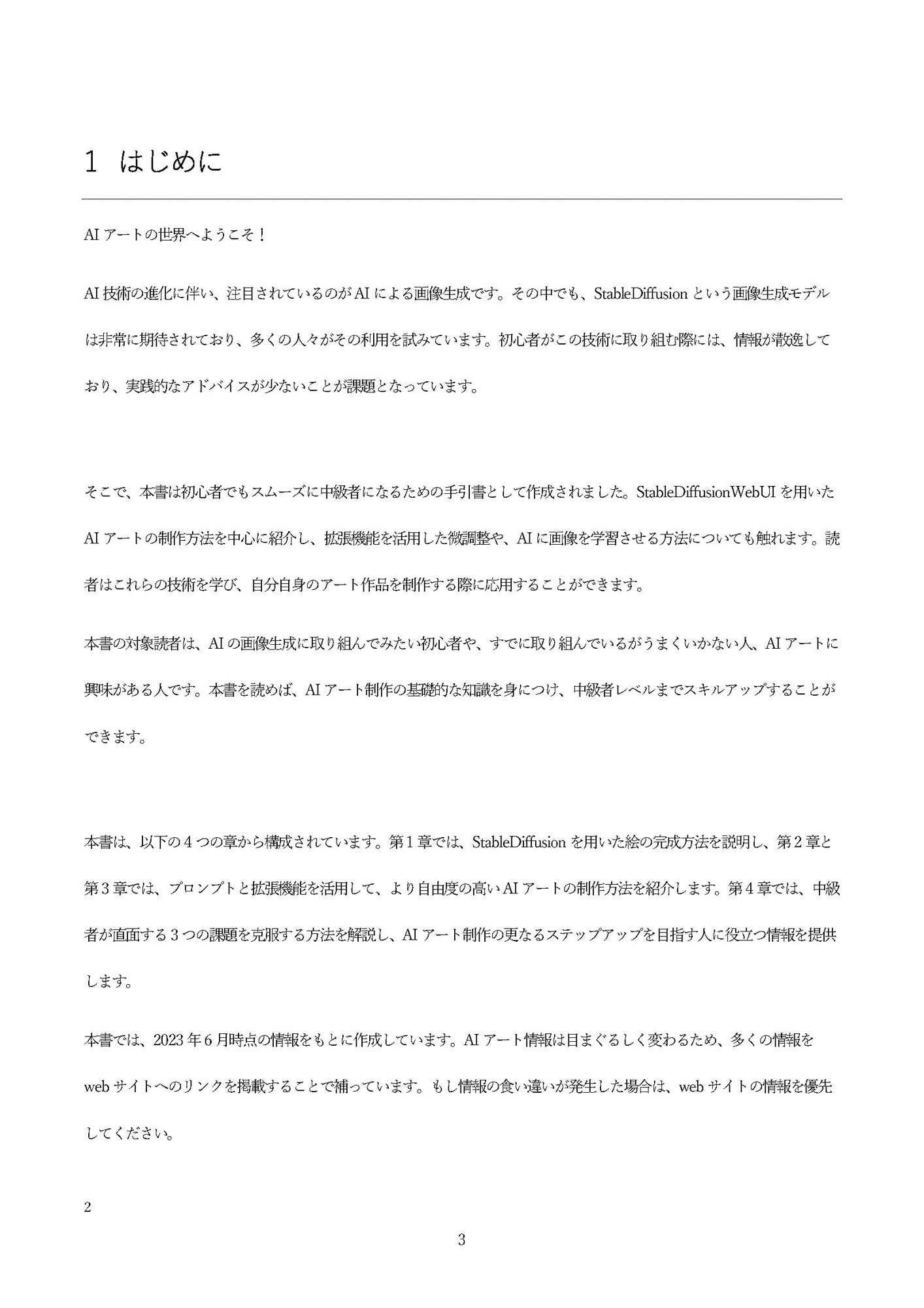 試し読み 2