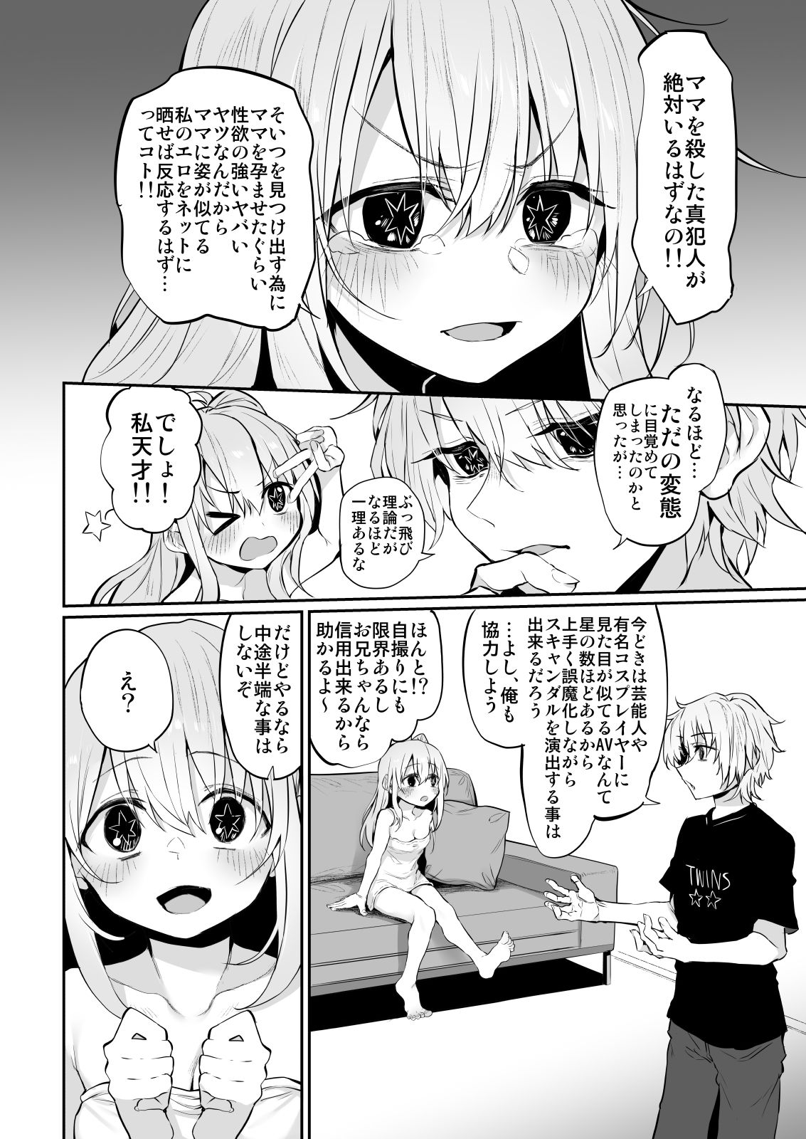 試し読み 4