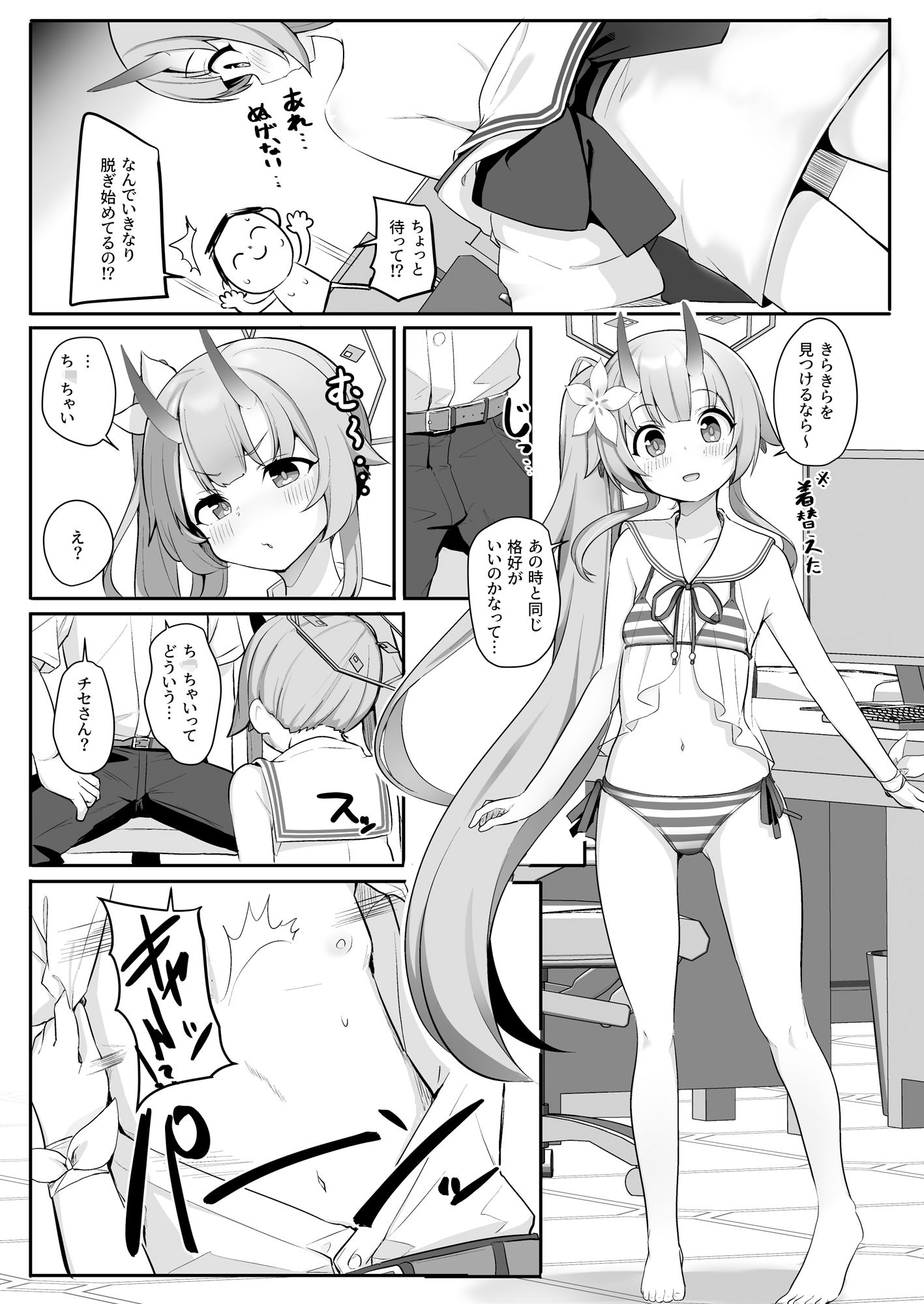 試し読み 2