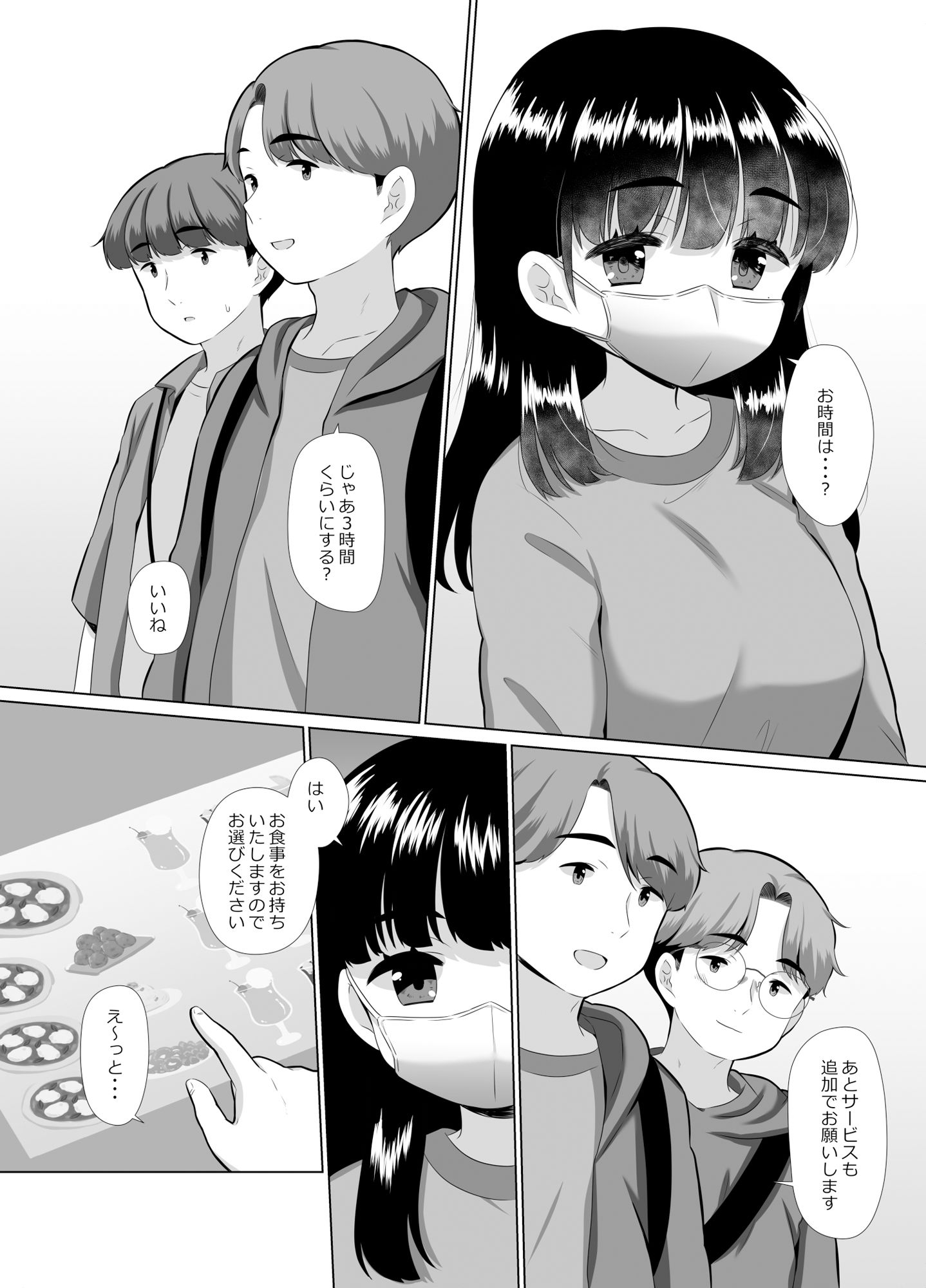 試し読み 3