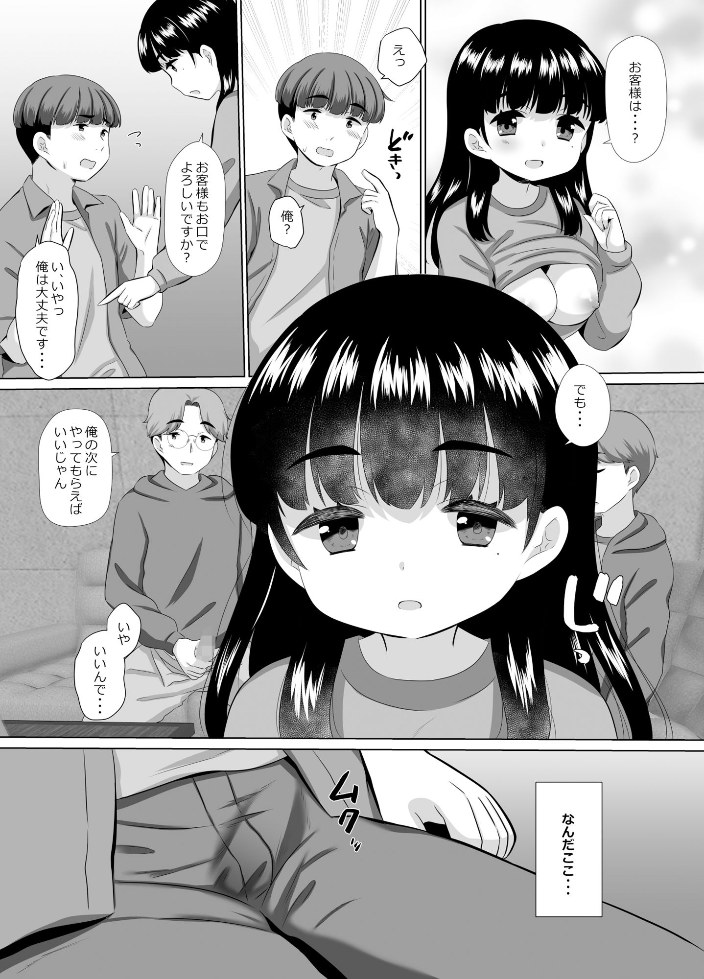 試し読み 7