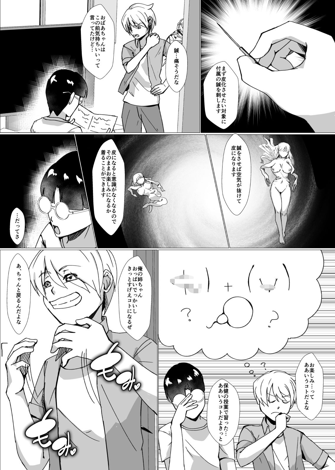 試し読み 5
