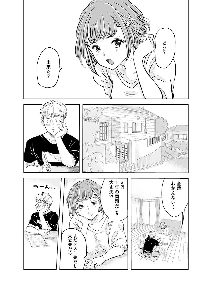 試し読み 2