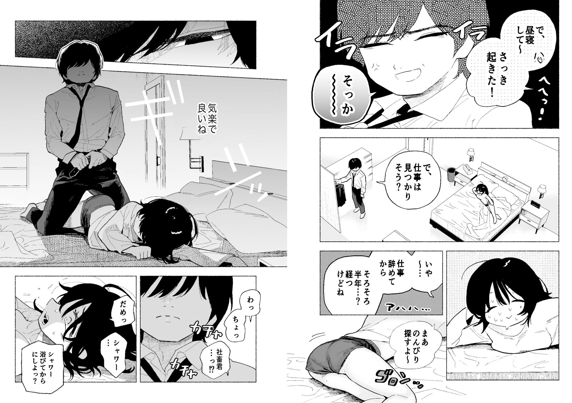 試し読み 3