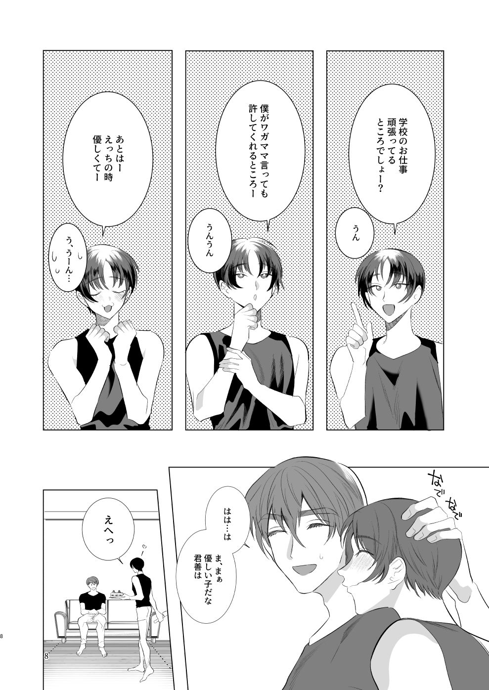 試し読み 5