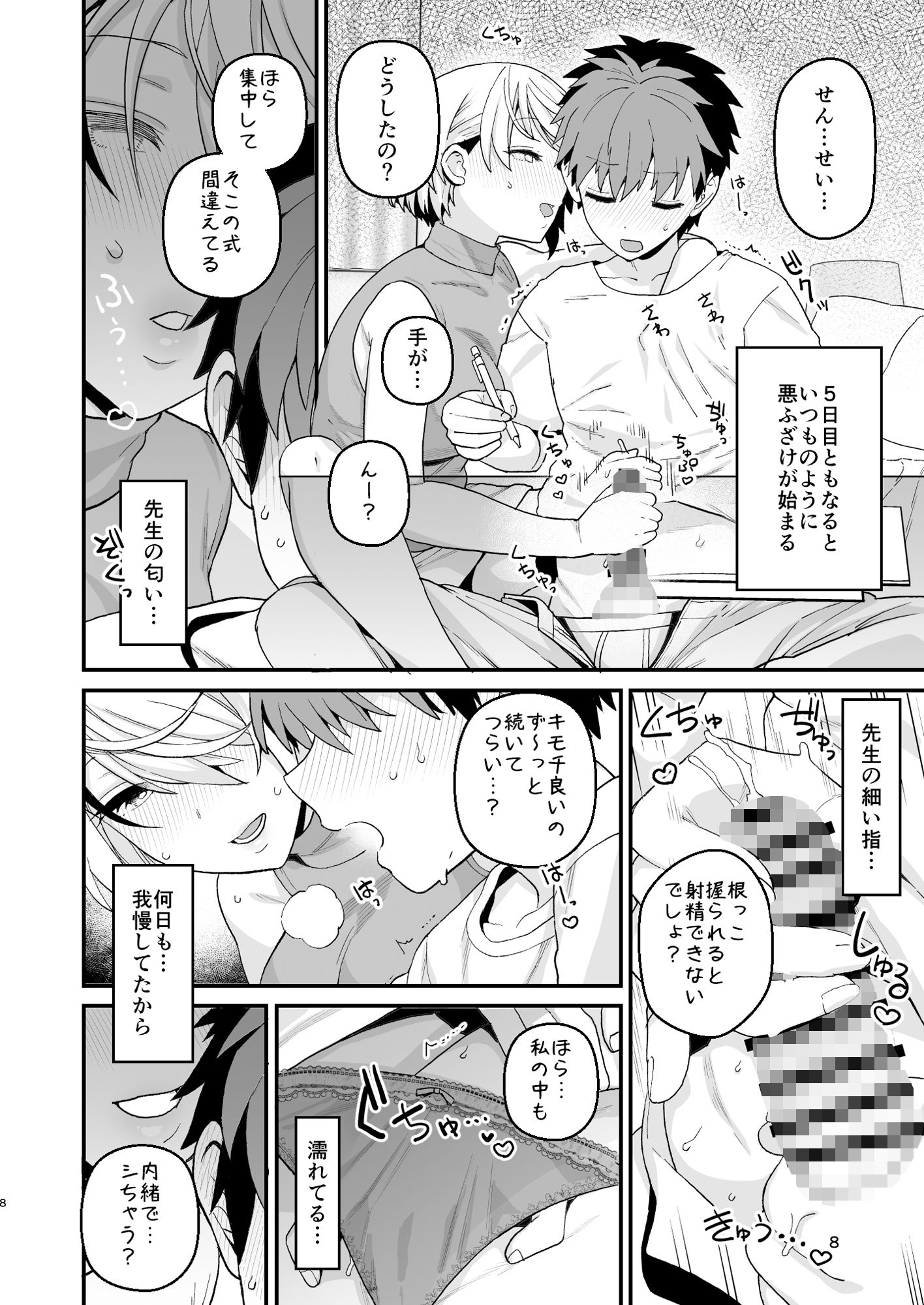 試し読み 4