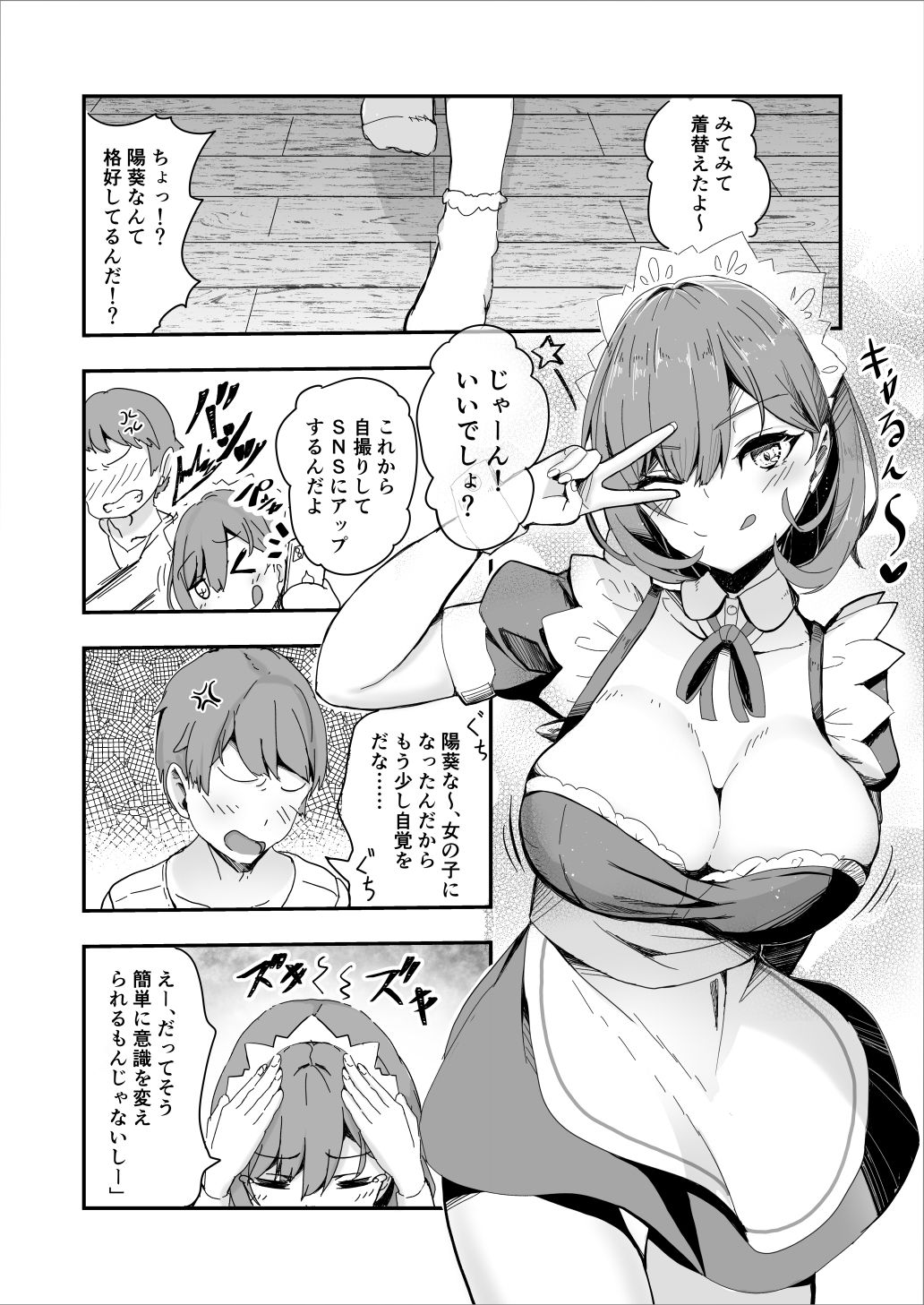 試し読み 2