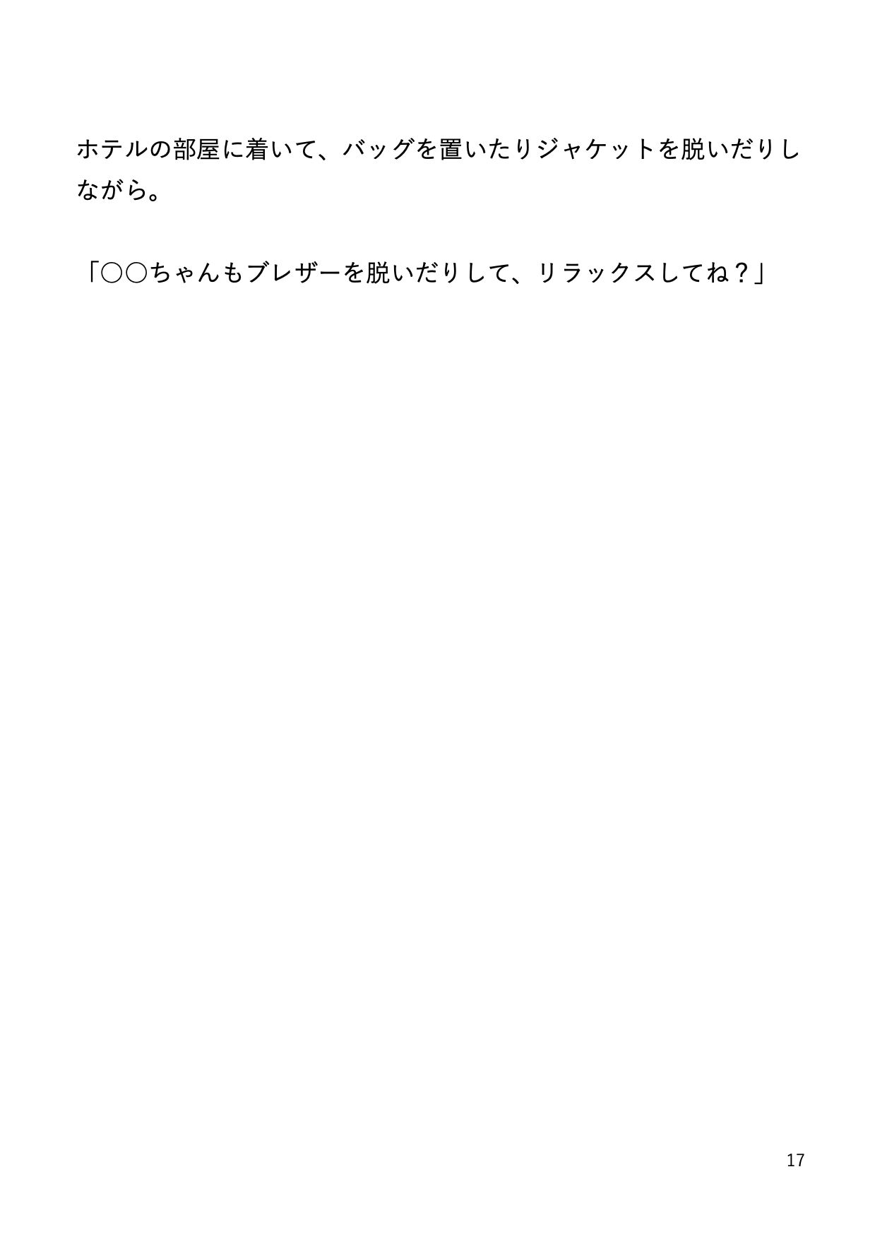 試し読み 2