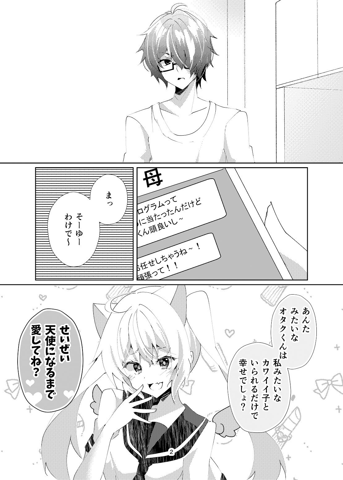 試し読み 3