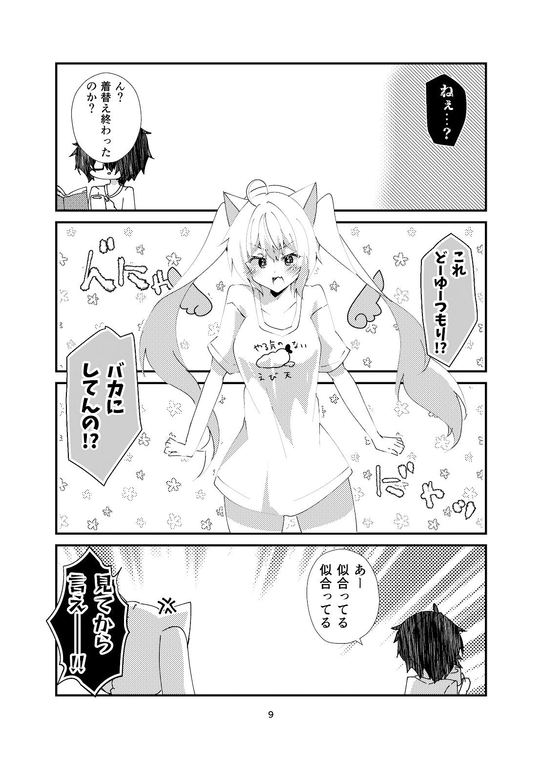 試し読み 7