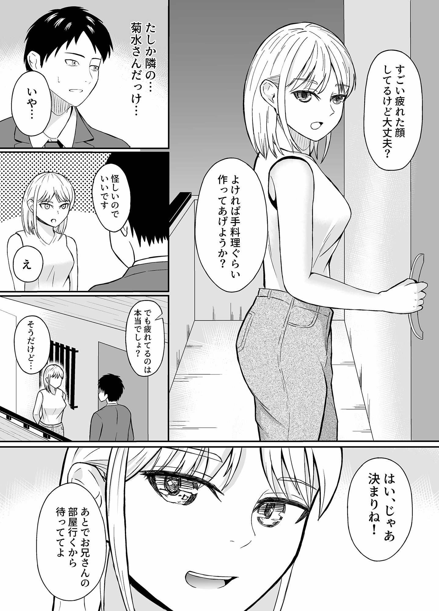 試し読み 2