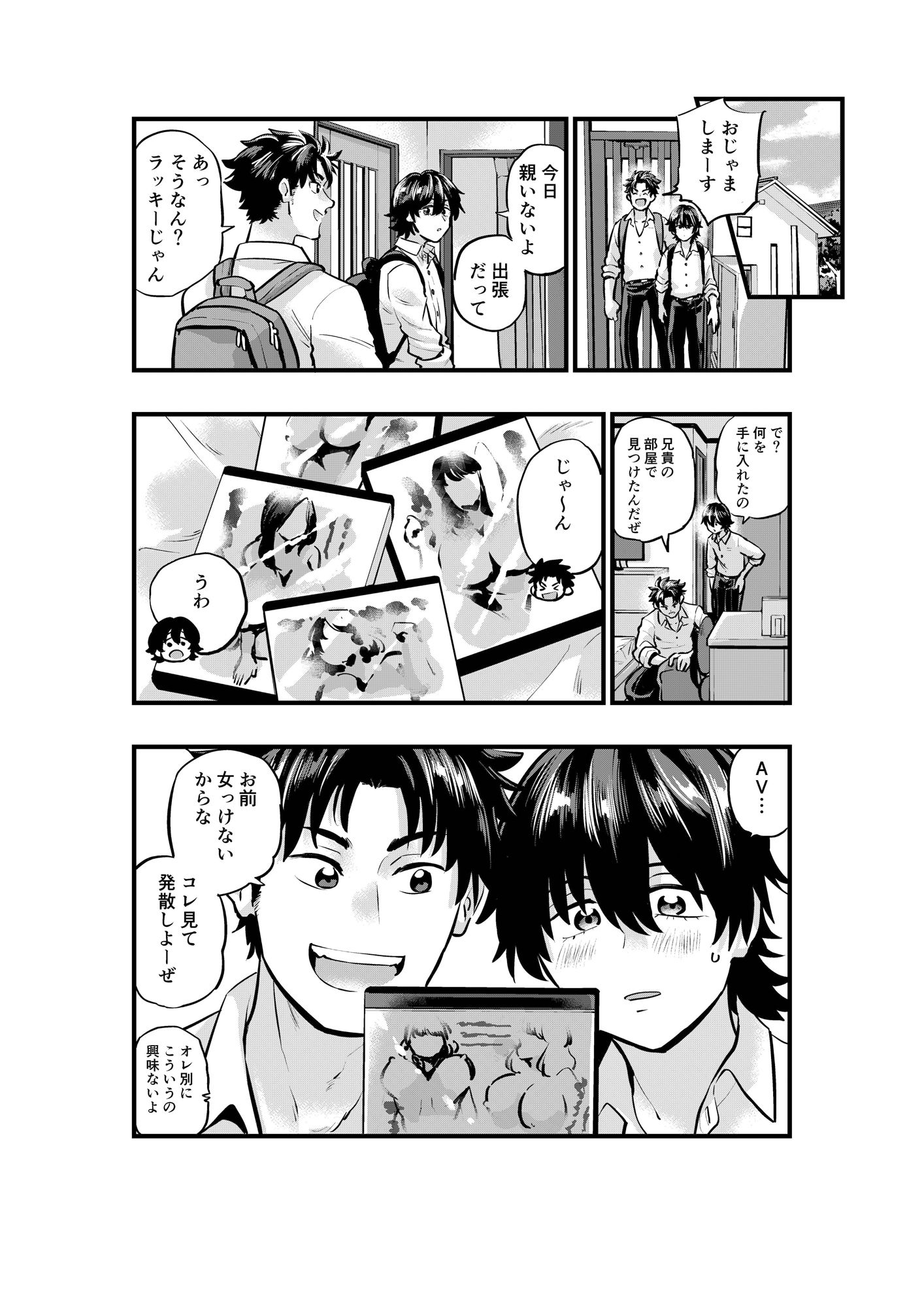 試し読み 2